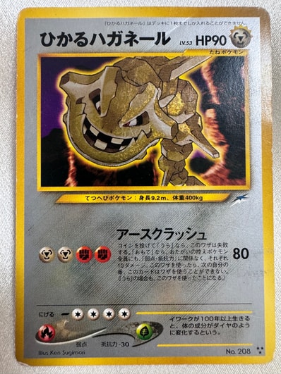 ひかるハガネール 旧裏 PSA2 状態B〕ひかるハガネール【-】{旧裏} ひかるハガネール 旧裏 PSA2 状態B〕ひかるハガネール【-】{旧裏}