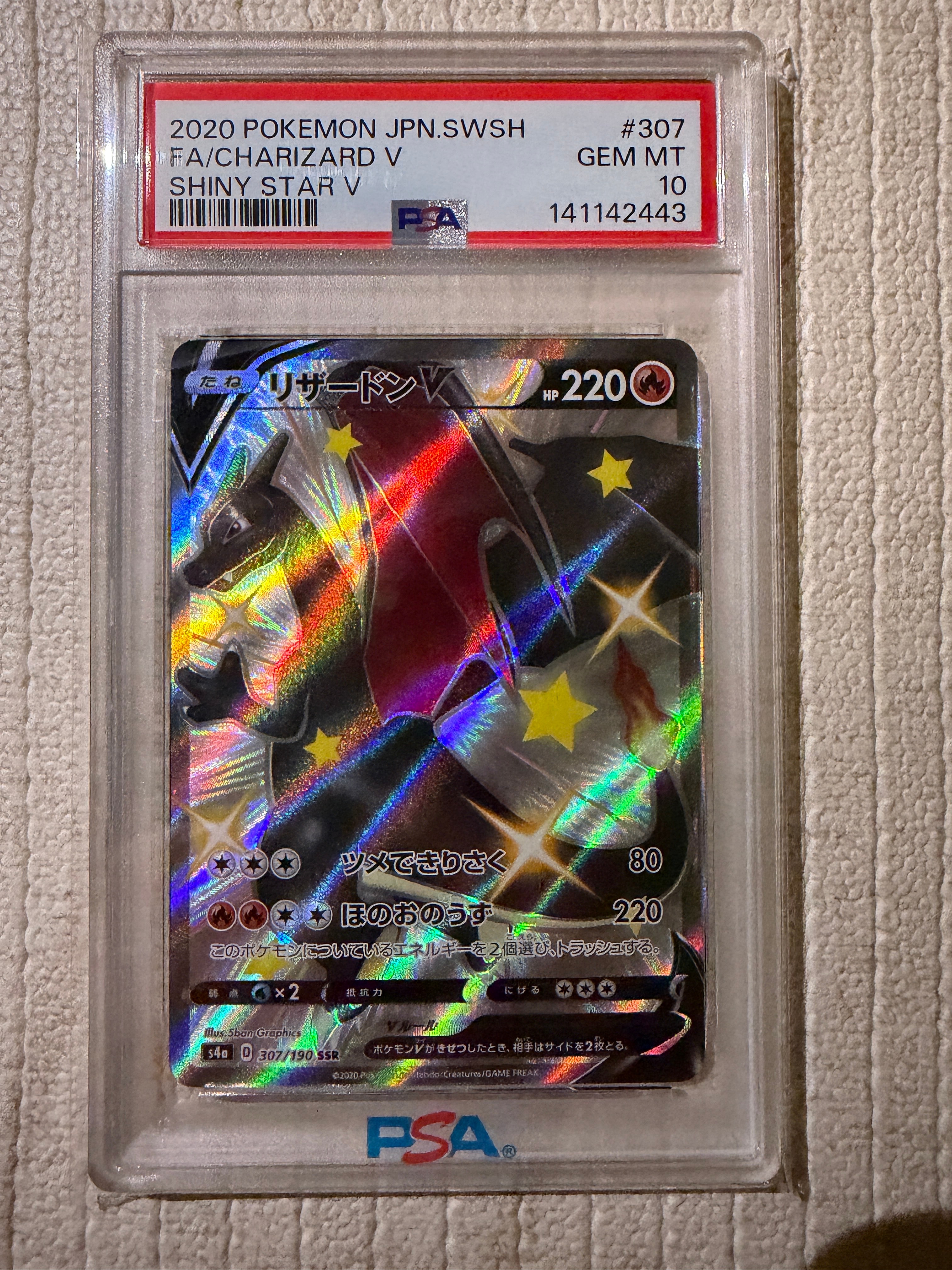 PSA10】リザードンV SSR[S4a 307/190](ハイクラスパック「シャイニー