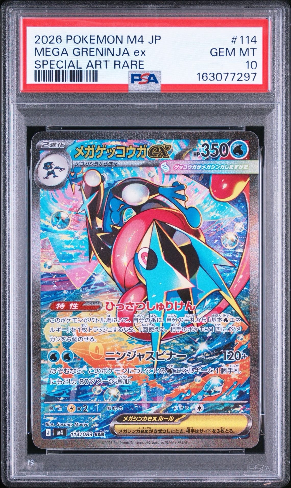 PSA9】メガゲッコウガex SAR [M4 114/083](拡張パック「ニンジャ