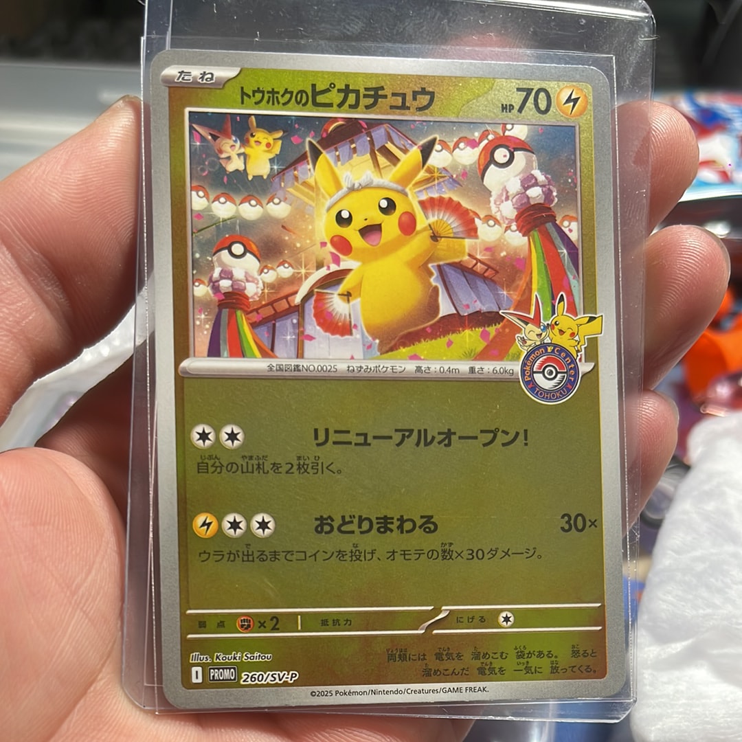 トウホクのピカチュウ P [SV-P 260](スペシャルBOX「ポケモンセンタートウホク」)