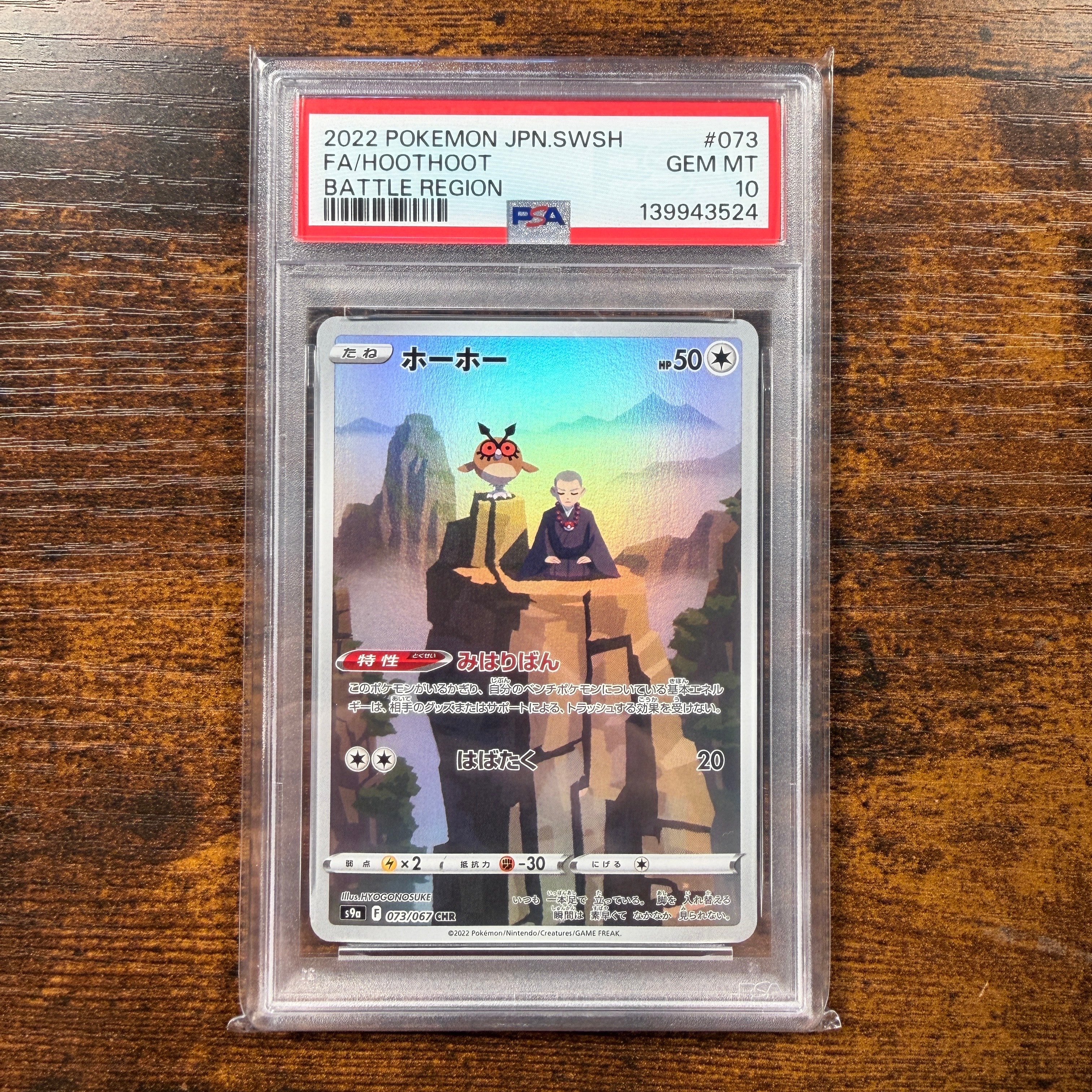 Hoothoot CHR[s9a 073/067](Enhanced Expansion Pack"Bttle Region")