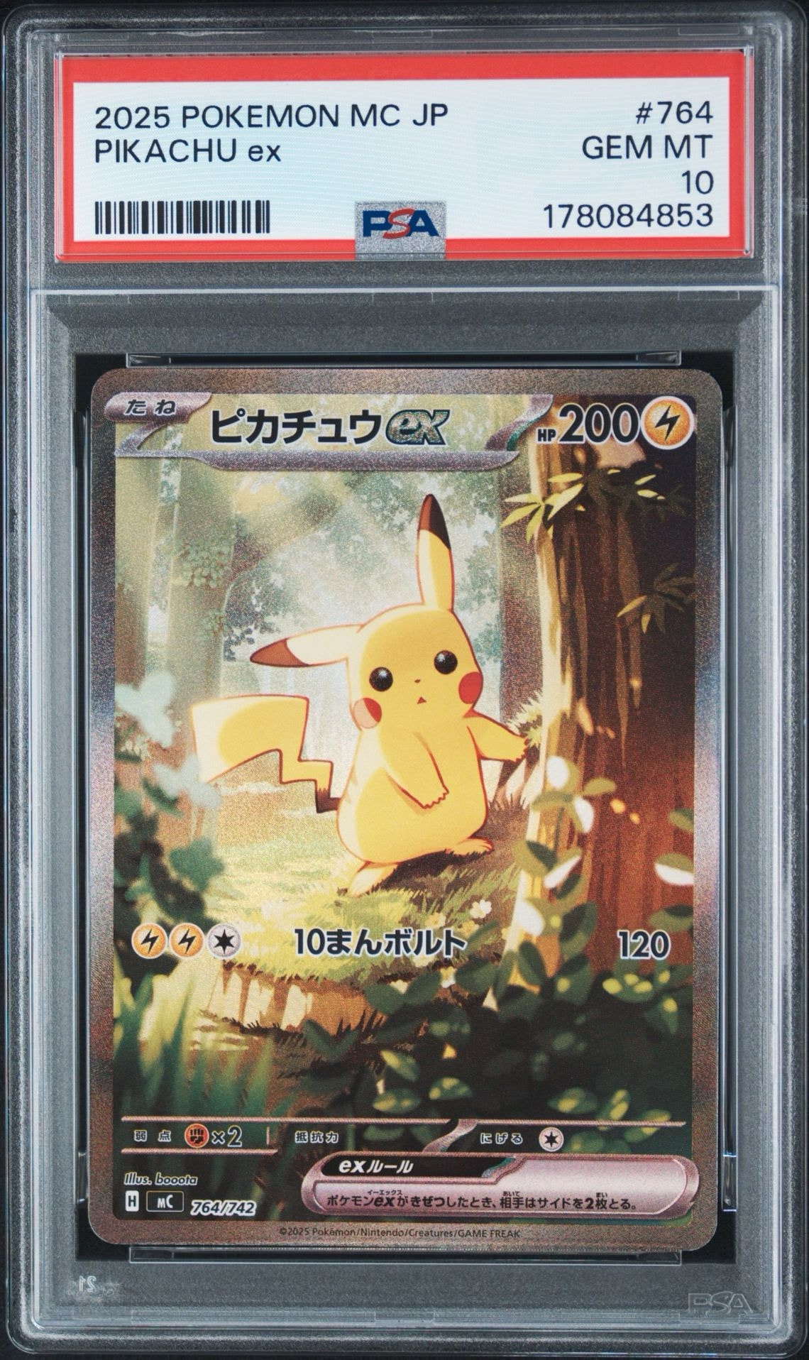 ピカチュウex SAR仕様 [MC 764/742](スタートデッキ100「バトル
