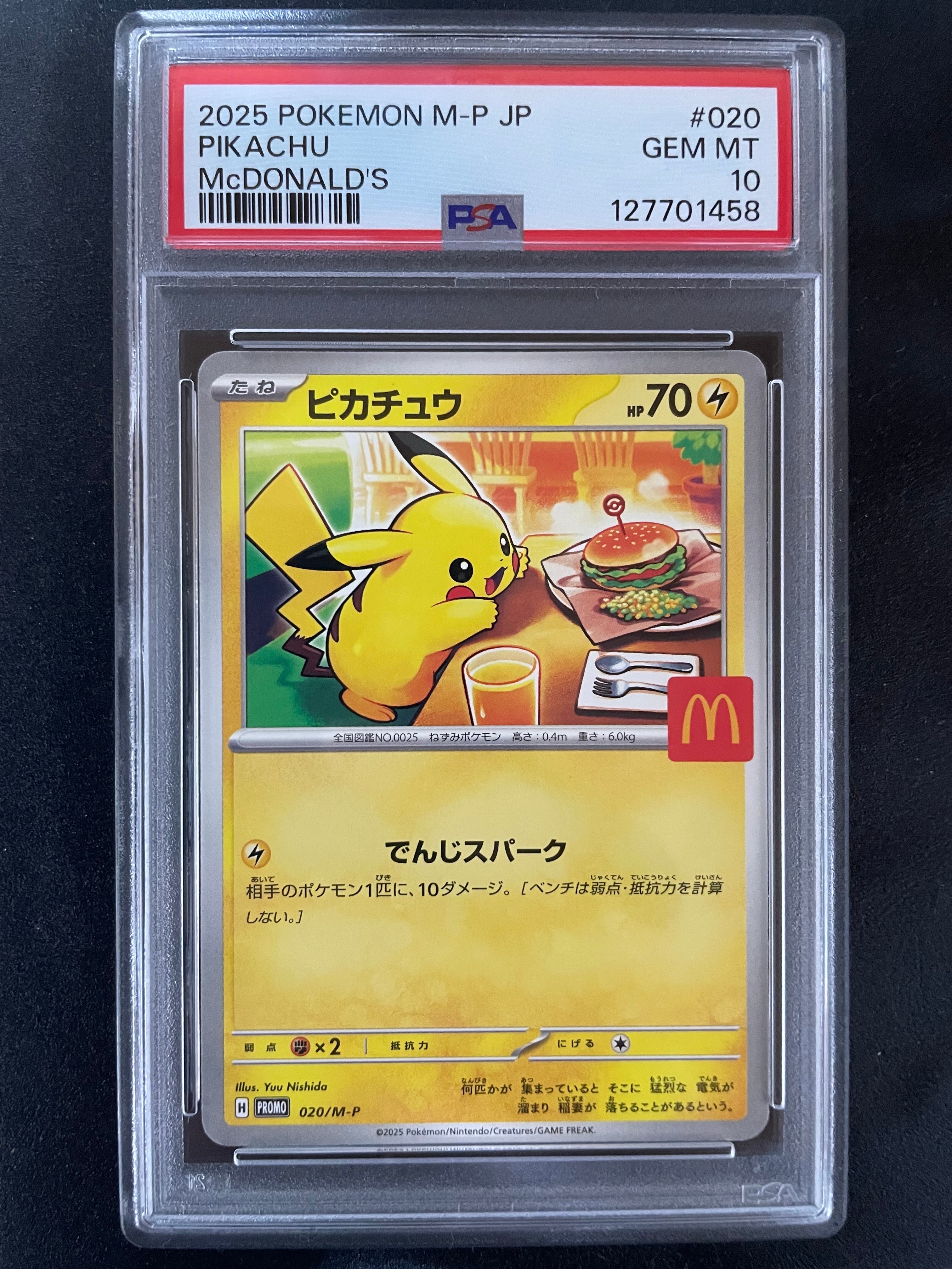 ピカチュウ P [M-P 020](プロモカードパック「マクドナルド ハッピーセット2025」)