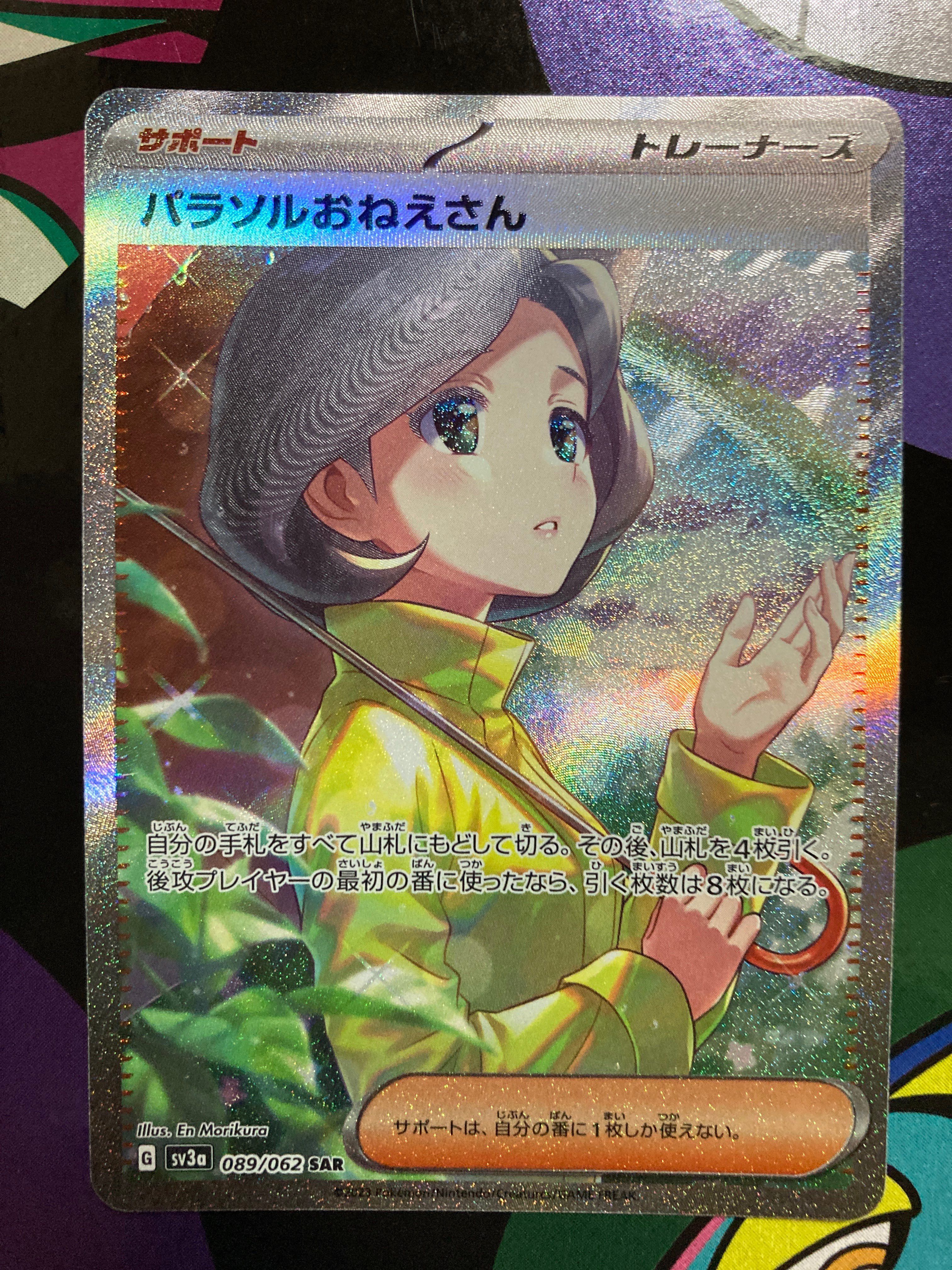 パラソルおねえさん SAR[SV3a 089/062](強化拡張パック「レイジングサーフ」)