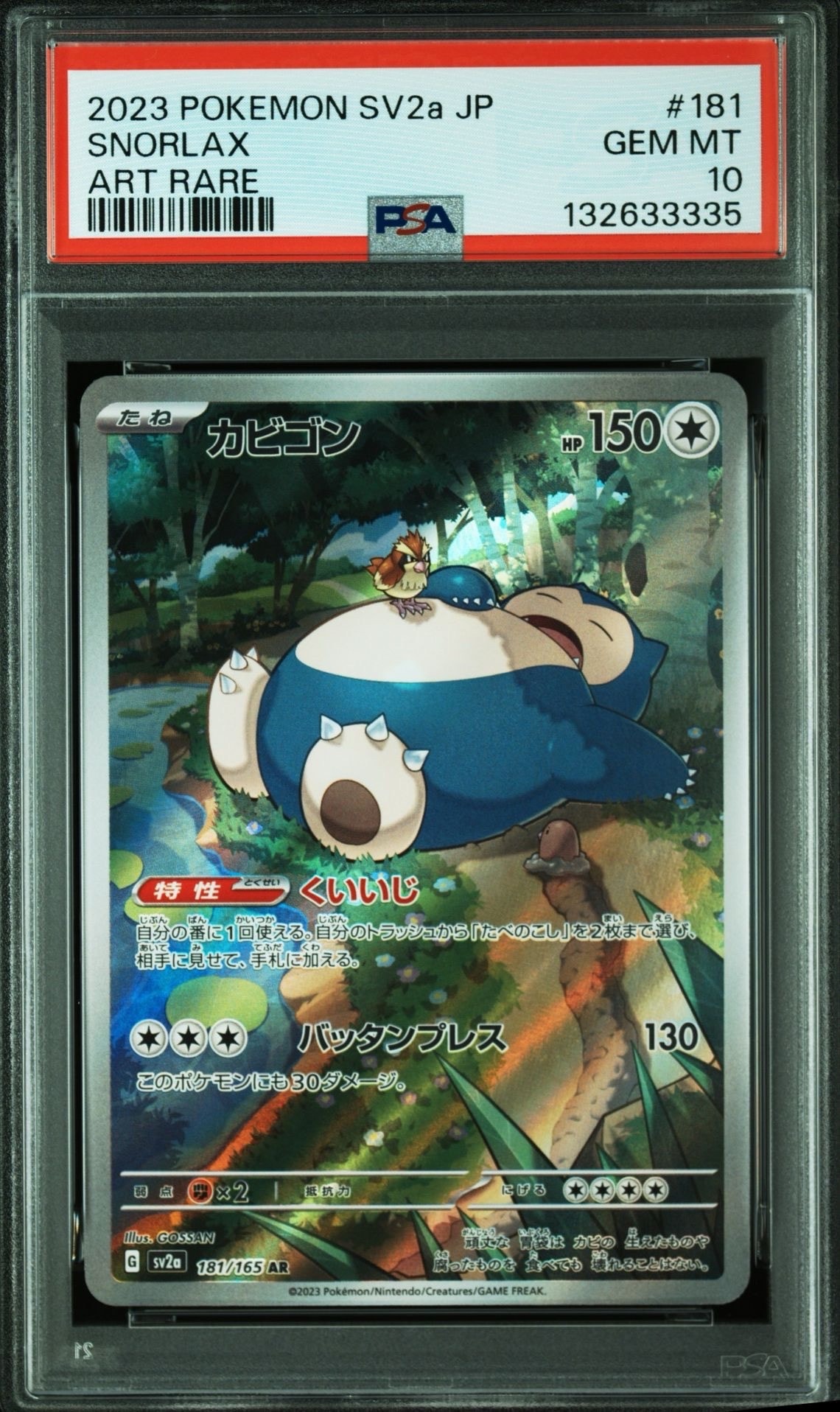 カビゴン AR[SV2a 181/165](強化拡張パック「ポケモンカード151」)