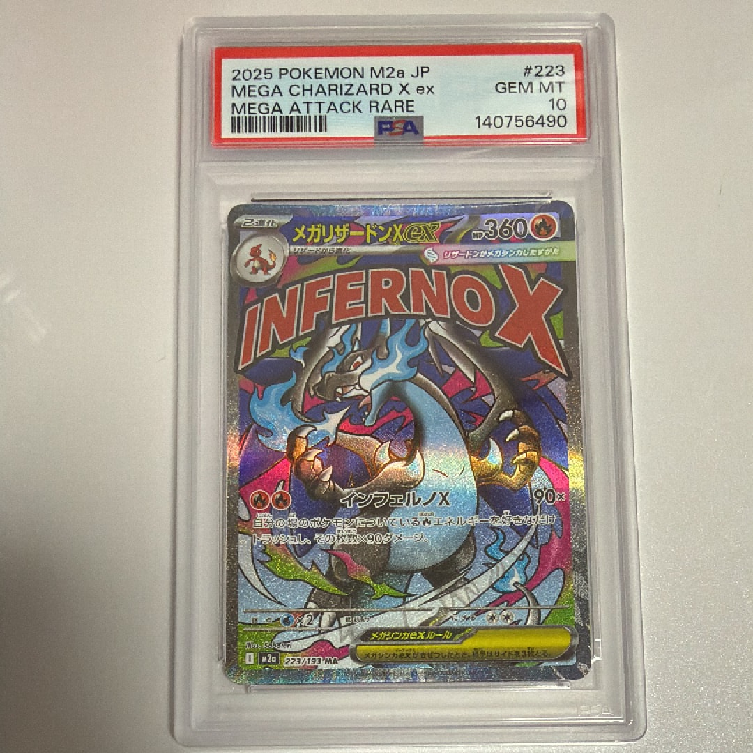 メガリザードンXex MA [M2a 223/193](ハイクラスパック「MEGAドリームex」)