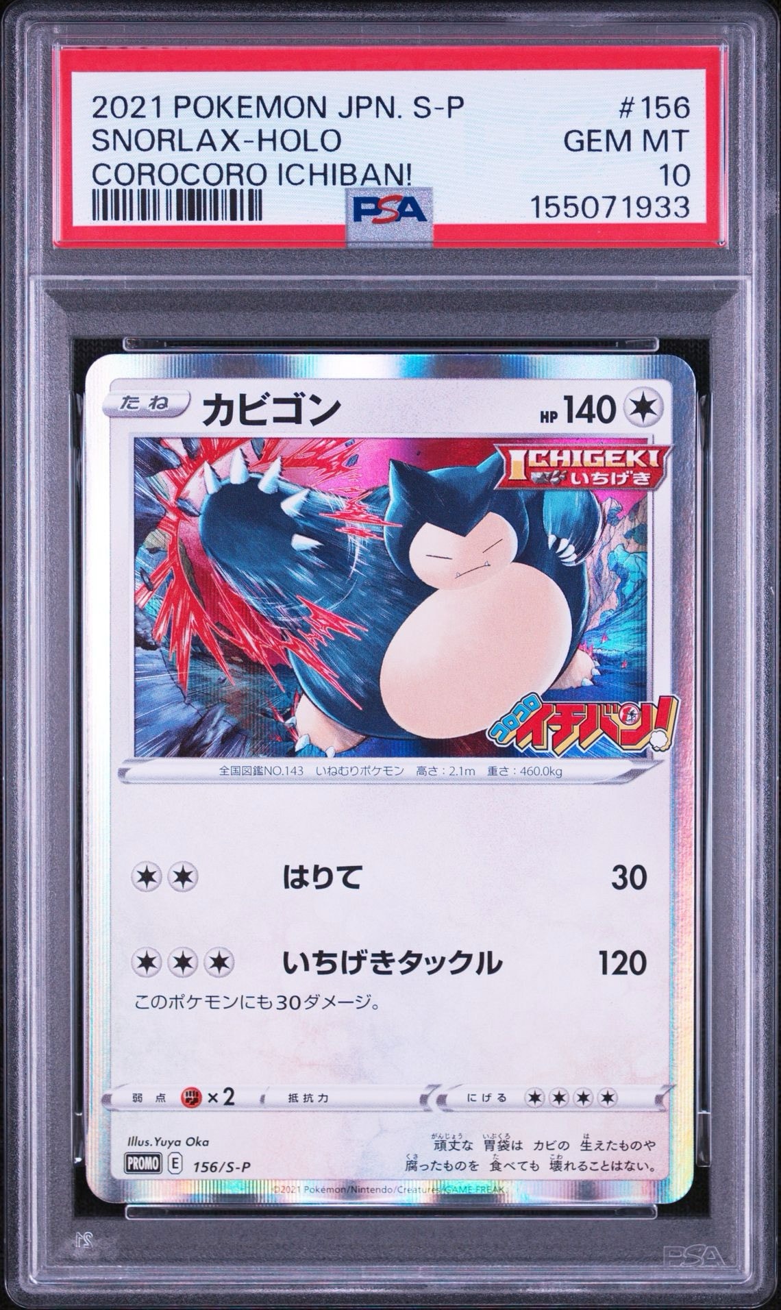 Snorlax P [S-P 156](Promotional Cards "CoroCoro Ichiban! January 2020 Issue Supplement")
