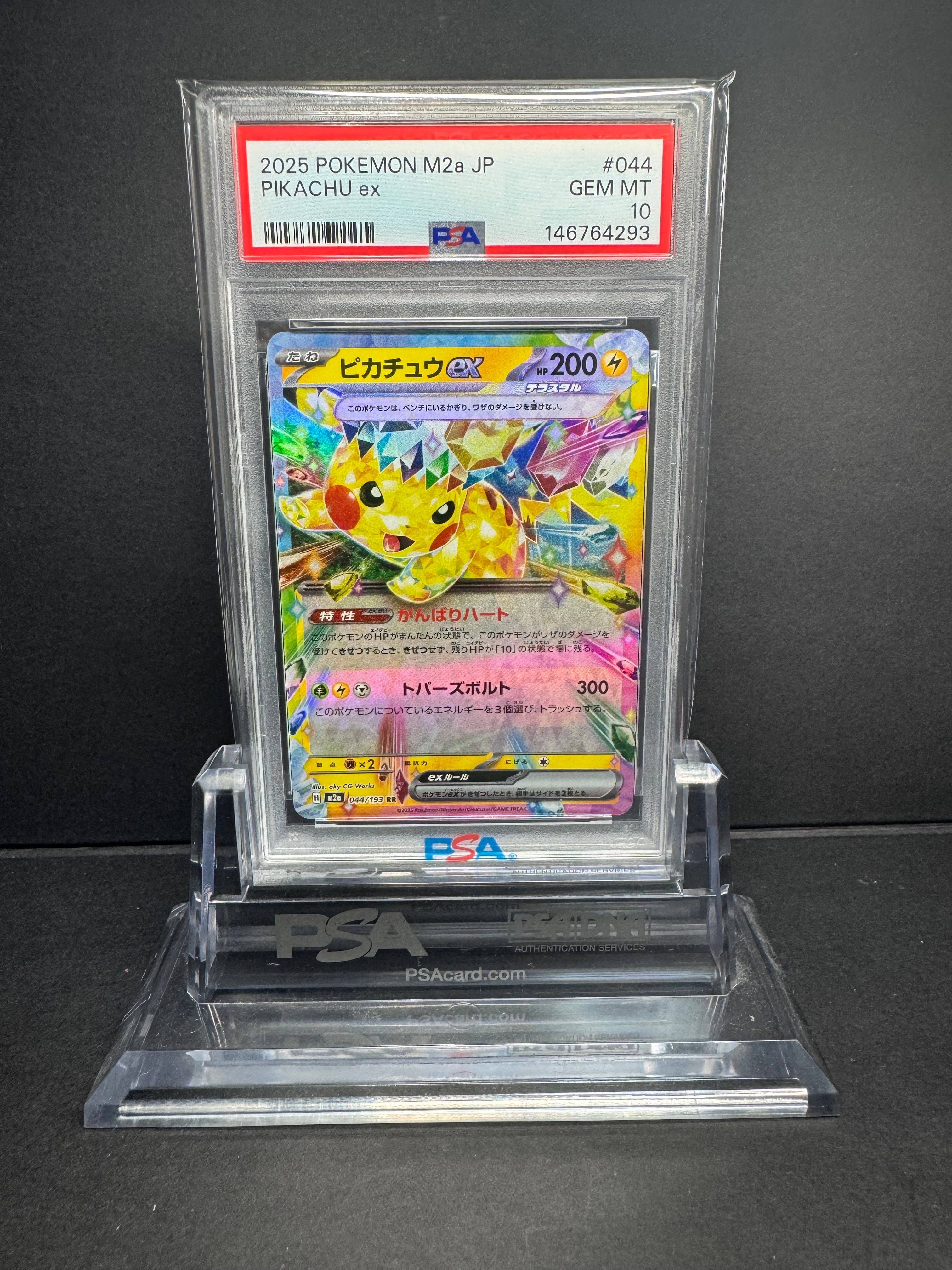 ピカチュウex RR [M2a 044/193](ハイクラスパック「MEGAドリームex」)
