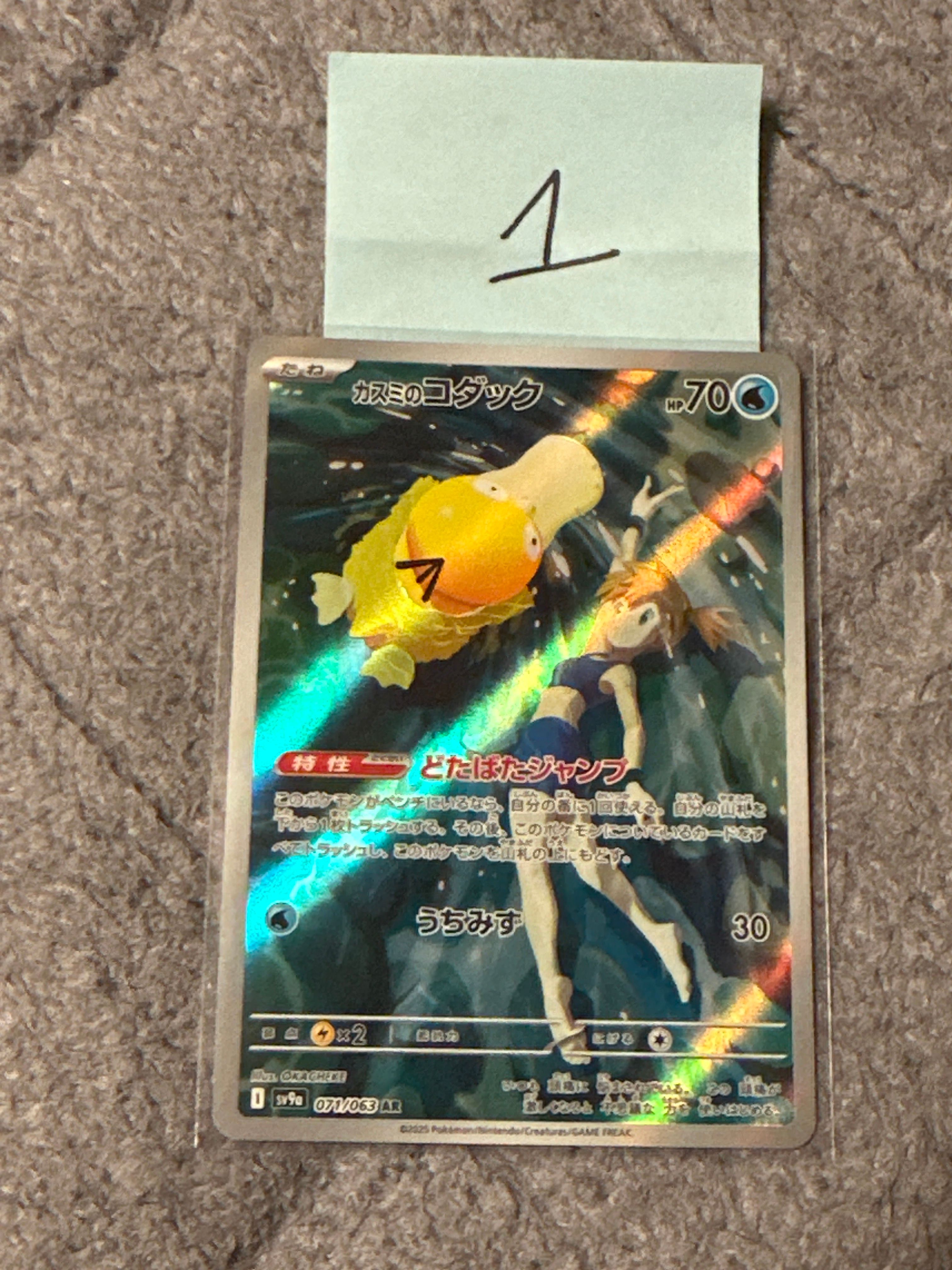 カスミのコダック AR [SV9a 071/063](強化拡張パック「熱風のアリーナ」)