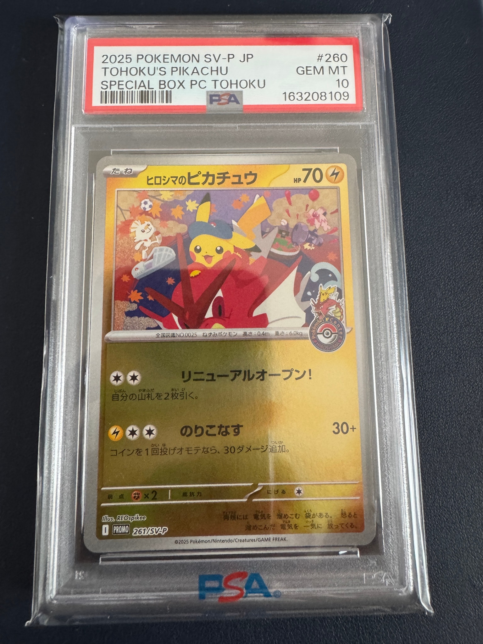 ヒロシマのピカチュウ P [SV-P 261](スペシャルBOX「ポケモンセンターヒロシマ」)