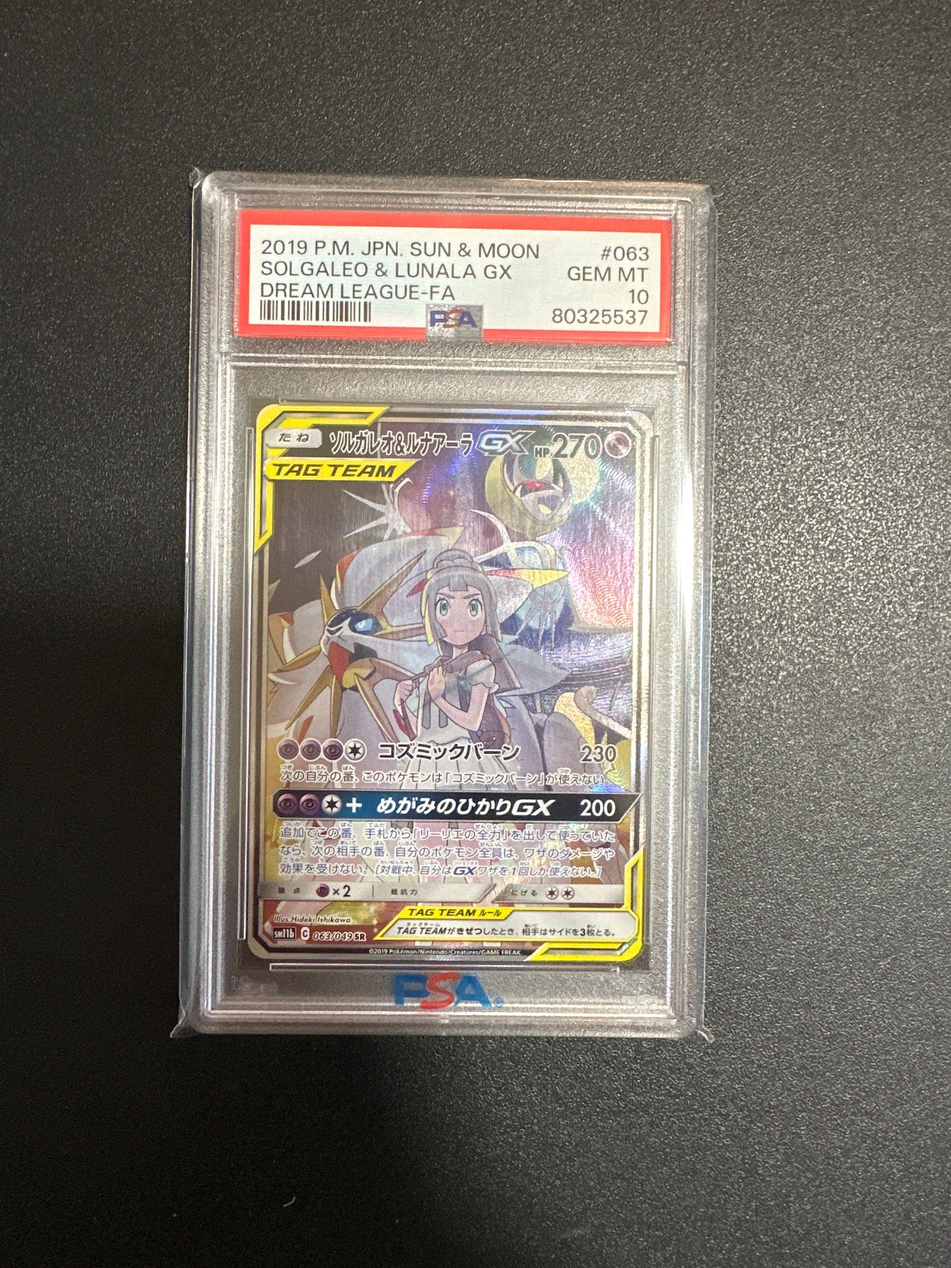 ソルガレオ&ルナアーラGX (リーリエ) SR :SA (ソルルナGX) [SM11b 063/049](強化拡張パック「ドリームリーグ」)