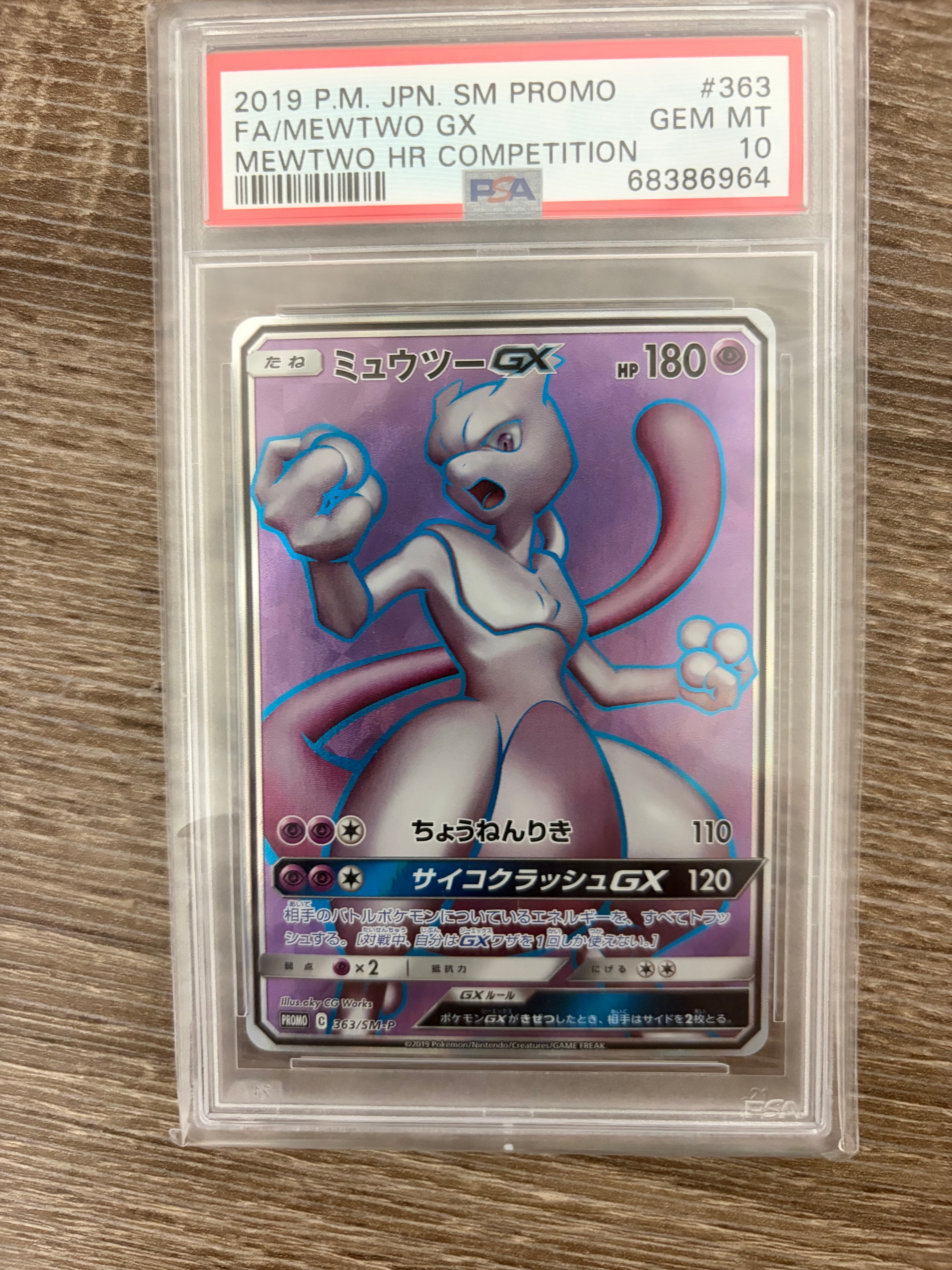 ミュウツーGX SR: 争奪戦プロモ[SM-P 363](プロモーションカード「SM-P」)