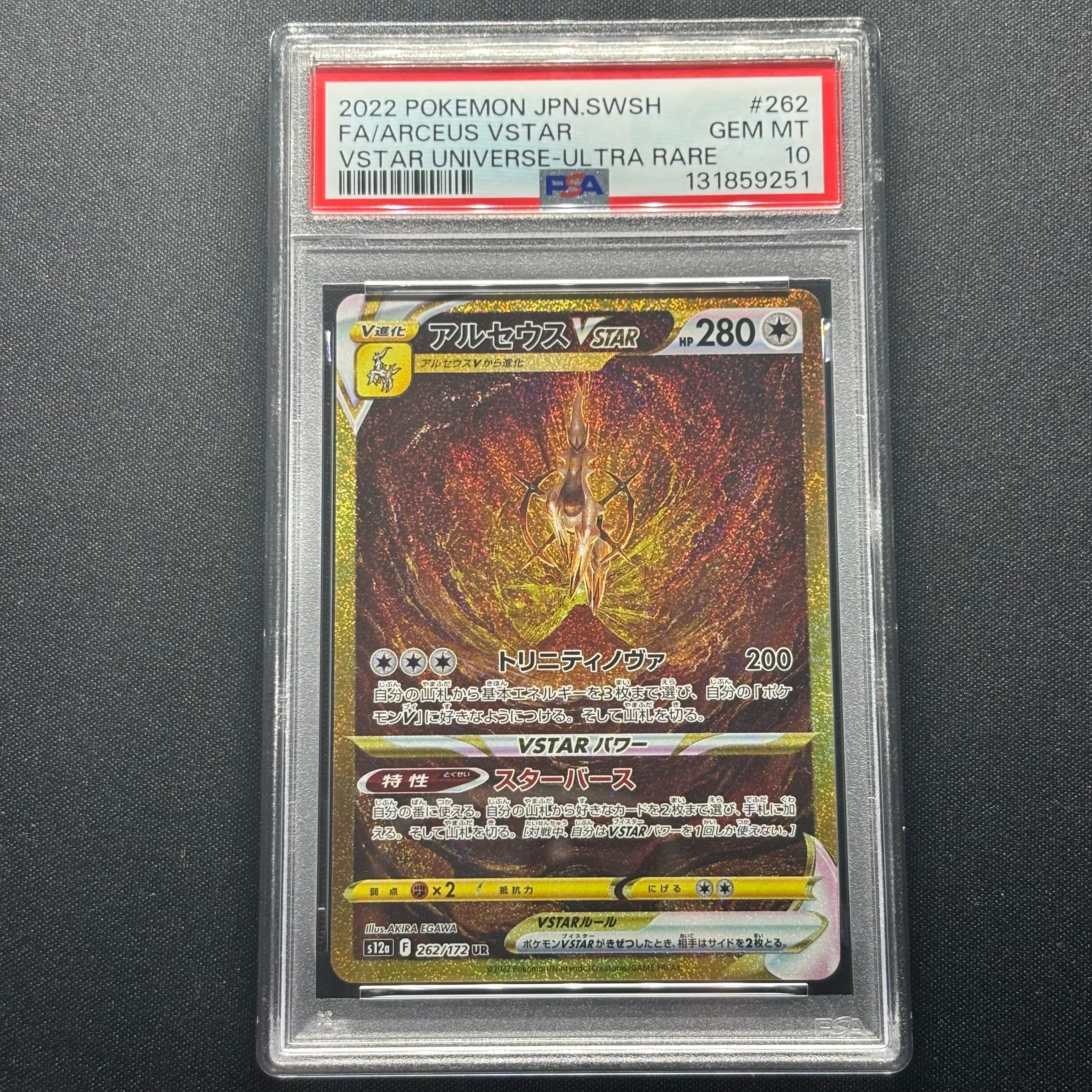 アルセウスVSTAR UR[s12a 262/172](ハイクラスパック「VSTARユニバース」)