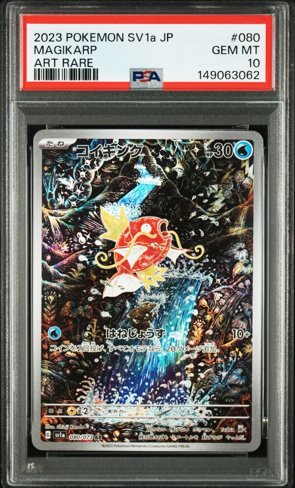 コイキング AR[SV1a 080/073](スカーレット&バイオレット 拡張パック「トリプレットビート」)