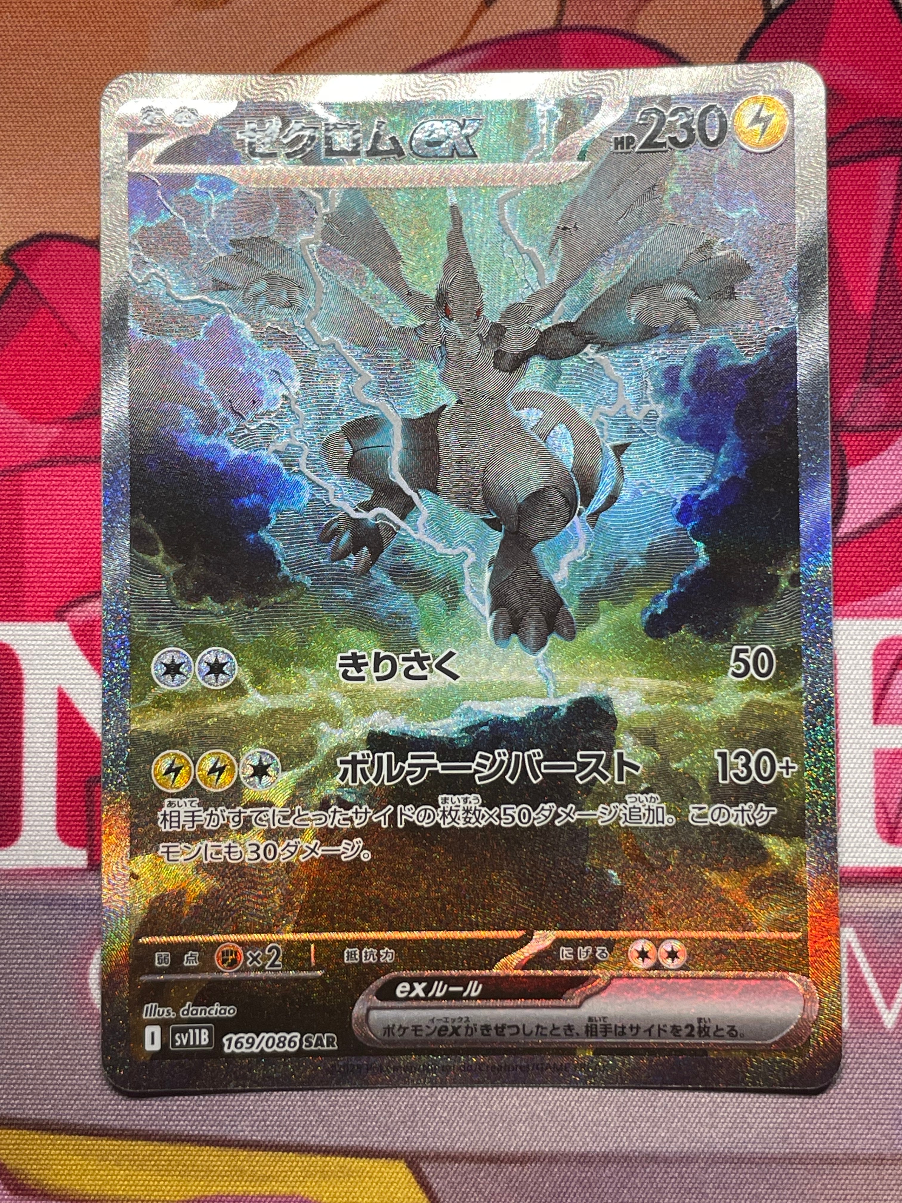 ゼクロムex SAR [SV11B 169/086](拡張パック「ブラックボルト」)の新品