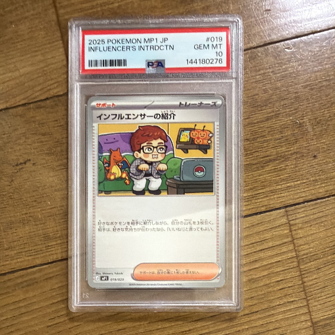 インフルエンサーの紹介 [MP1 019/23](スタートデッキ100「バトル