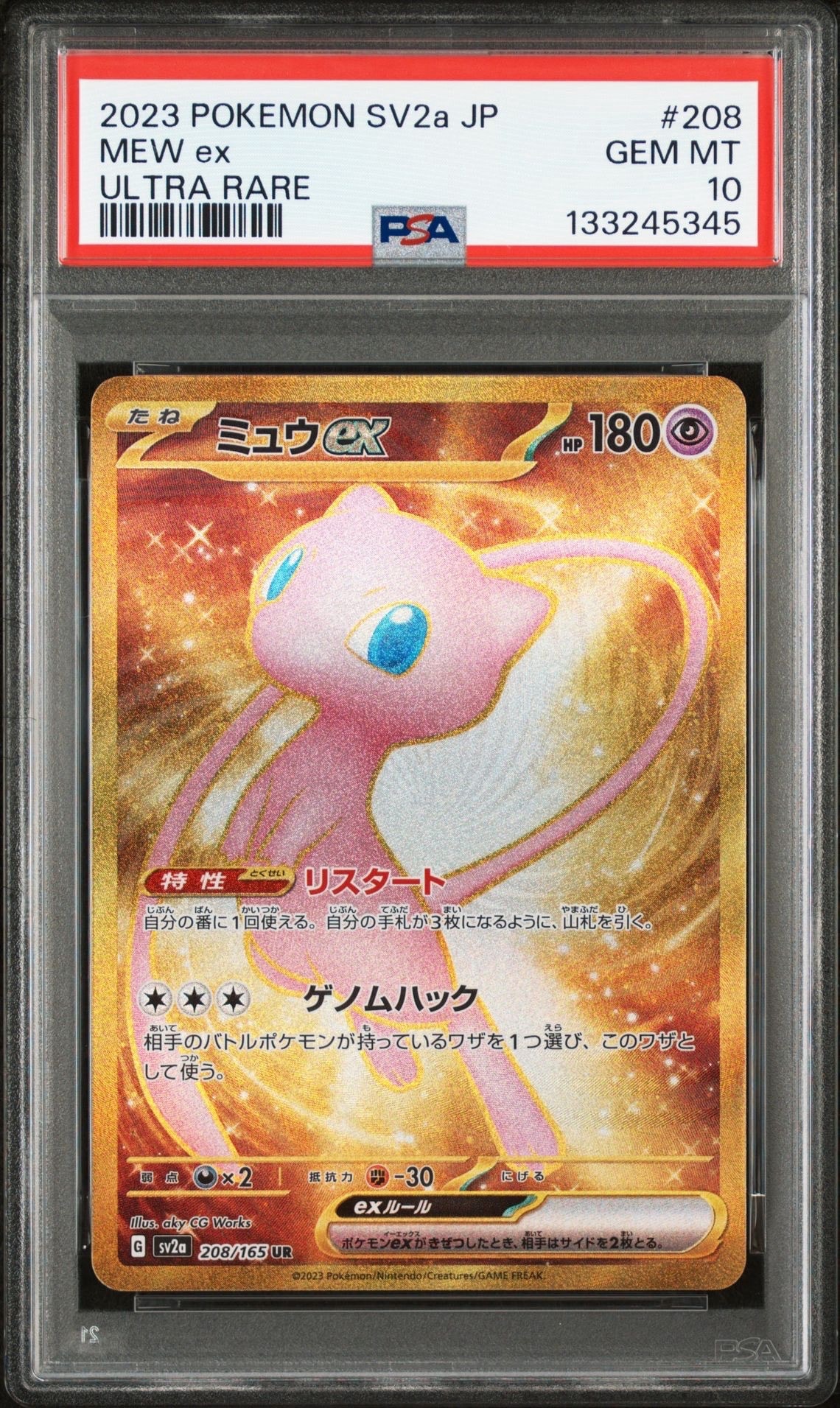 ミュウex UR[SV2a 208/165](強化拡張パック「ポケモンカード151」)