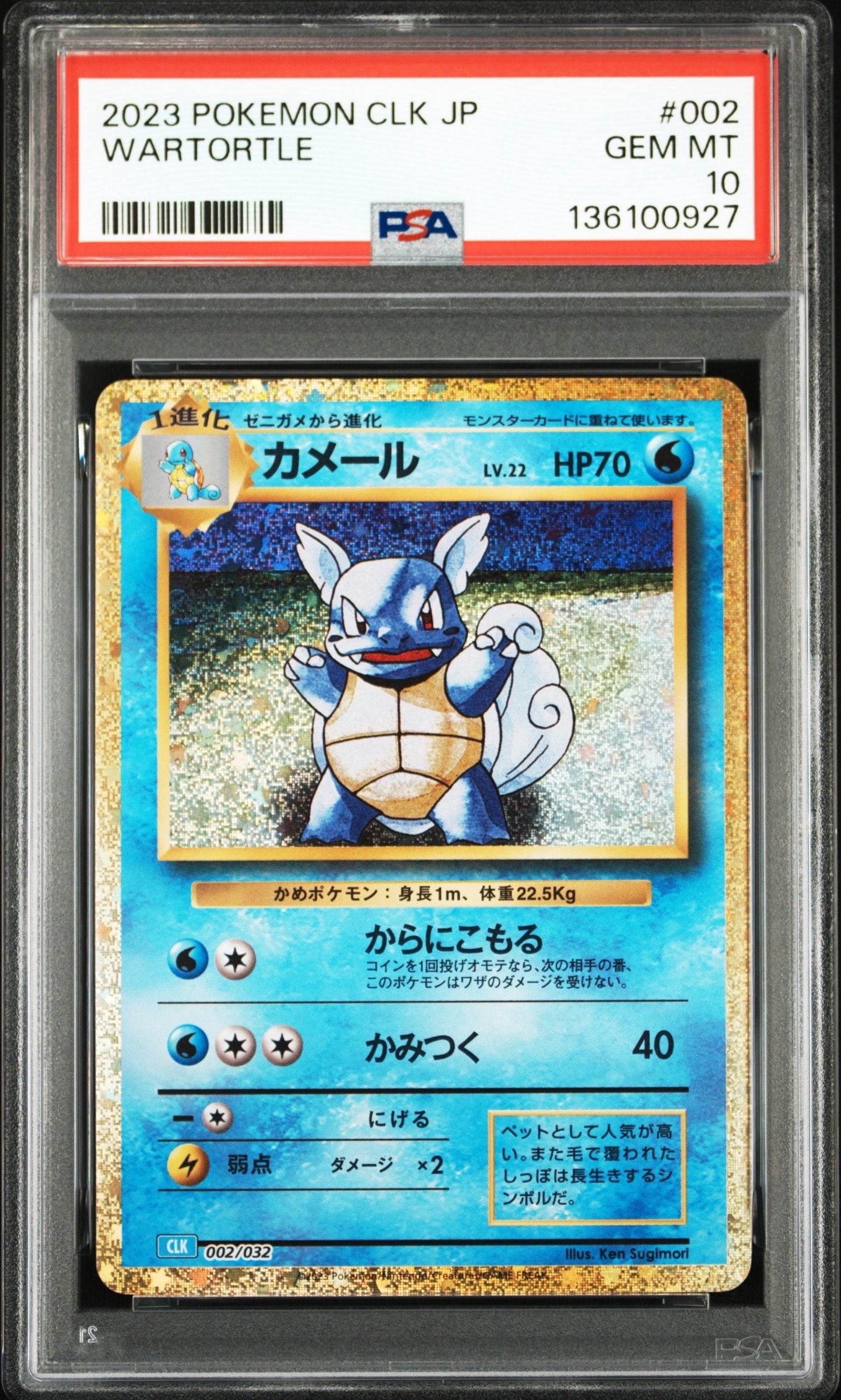 カメール [CLK 002/032](ポケモンカードゲーム Classic)