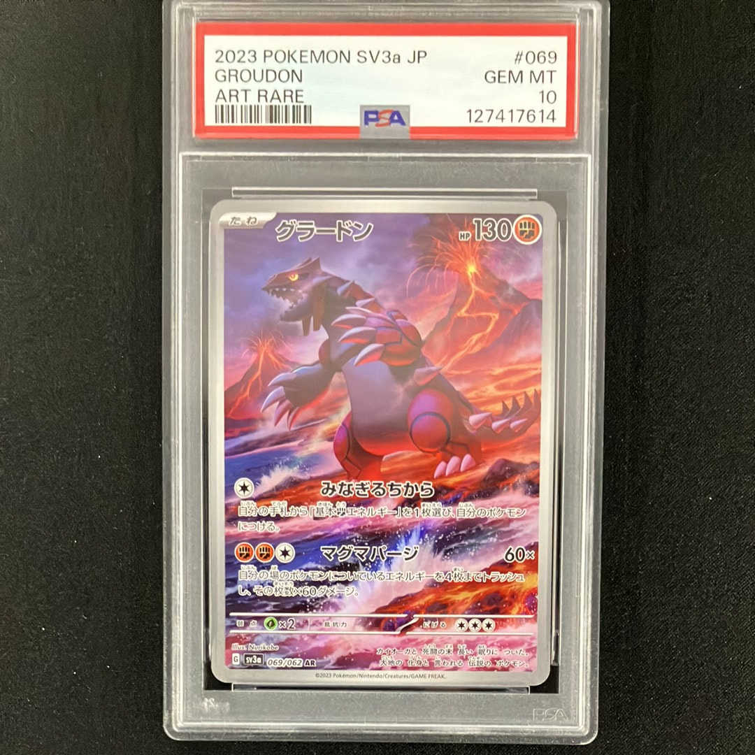 グラードン AR[SV3a 069/062](強化拡張パック「レイジングサーフ」)