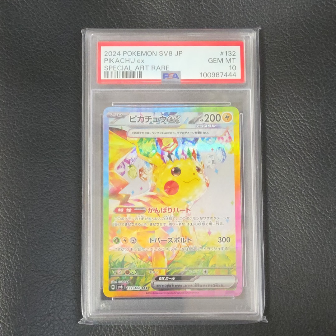 ピカチュウex SAR [SV8 132/106](拡張パック「超電ブレイカー」)