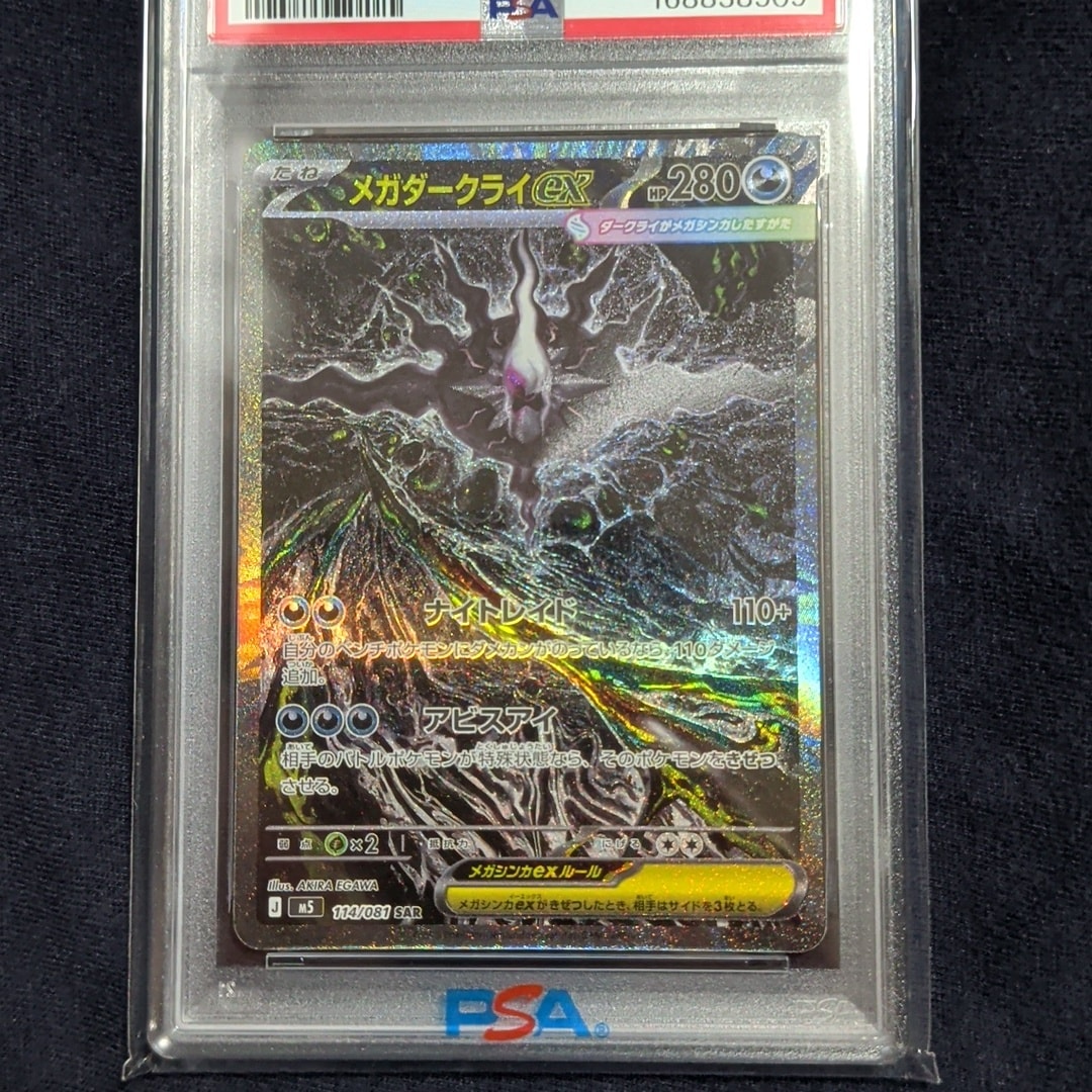 メガダークライex SAR [M5 114/081](拡張パック「アビスアイ」)通販