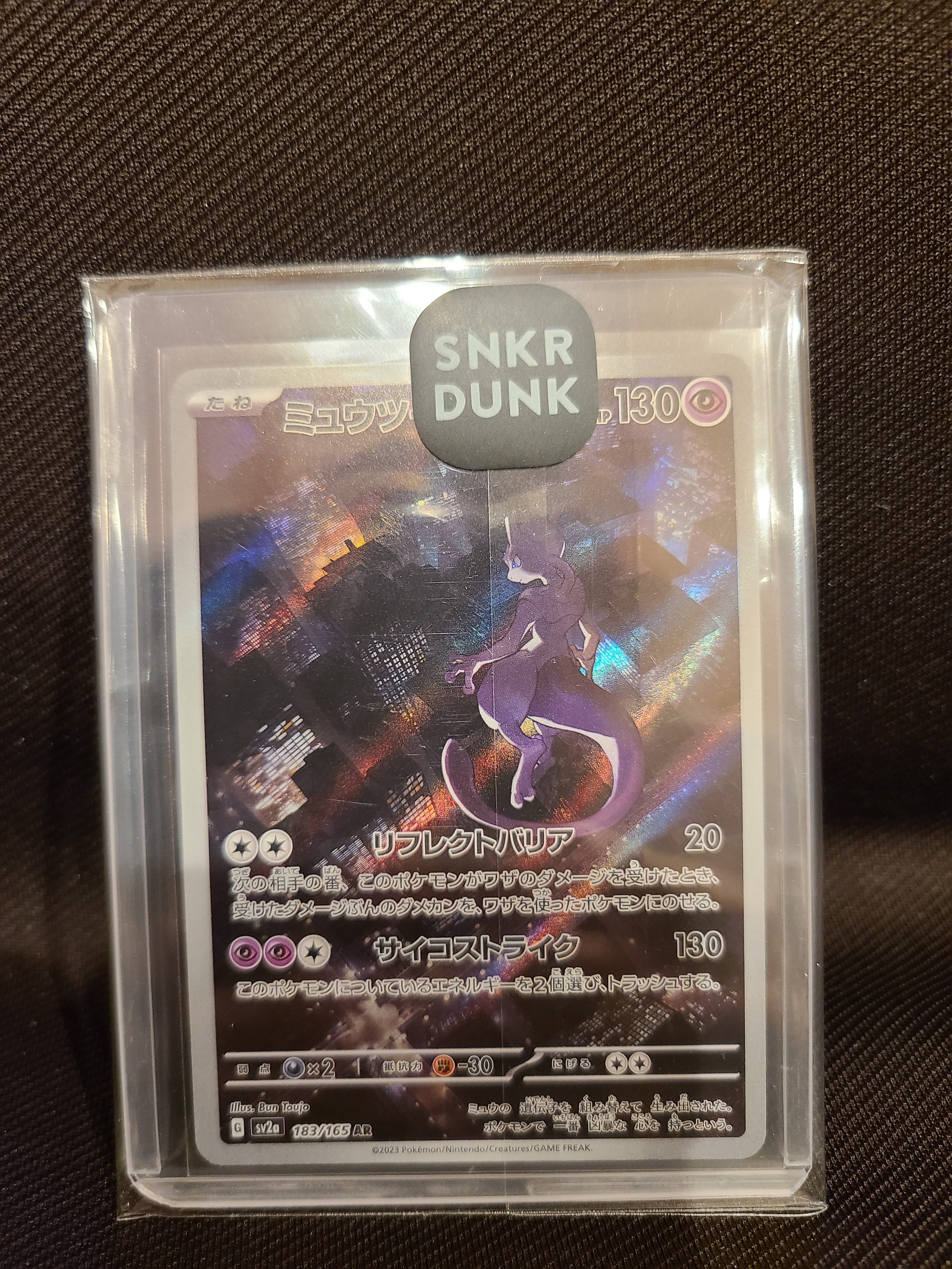 ミュウツー AR[SV2a 183/165](強化拡張パック「ポケモンカード151」)