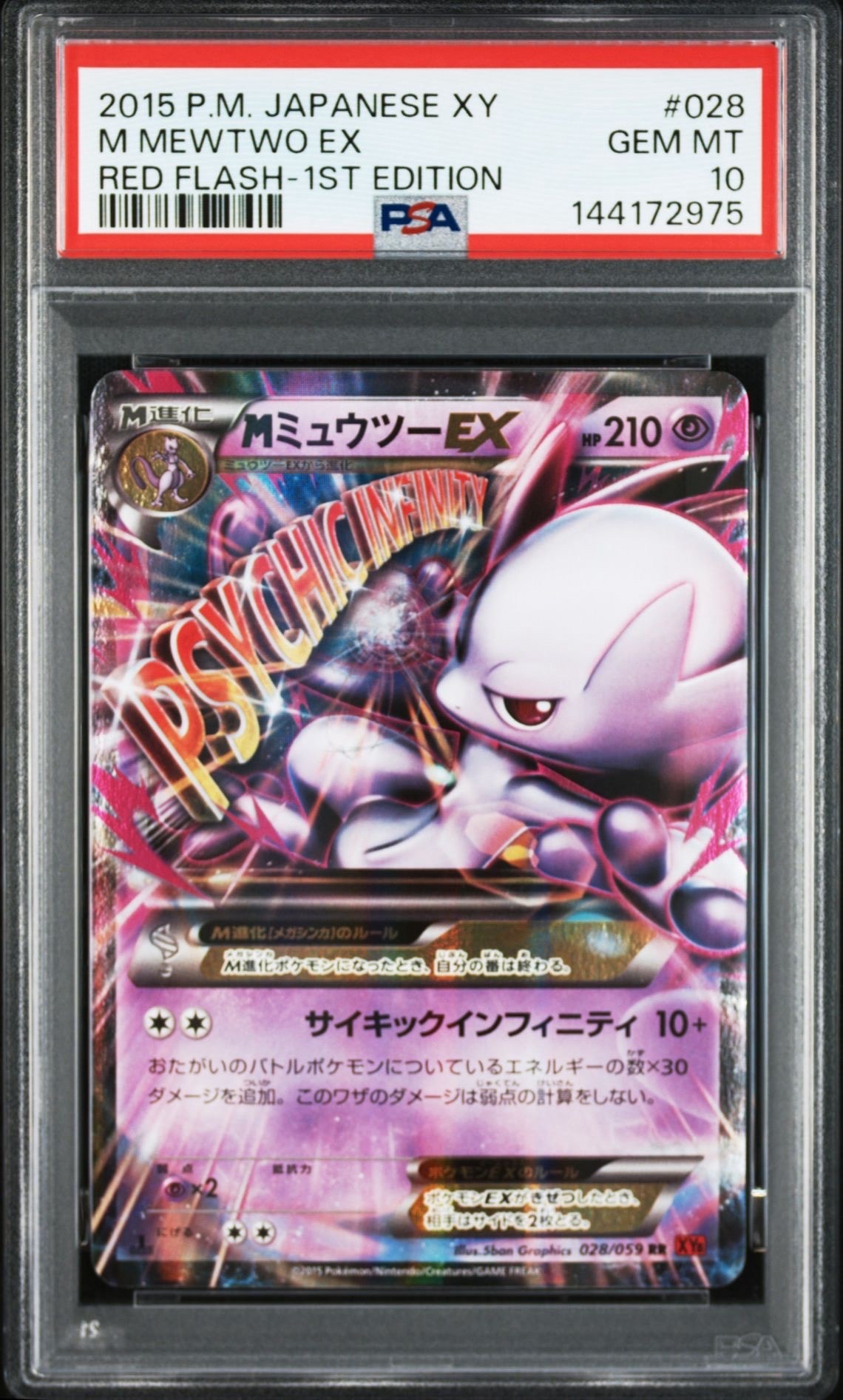 MミュウツーEX RR :1ED [XY8 028/059](拡張パック「赤い閃光」)