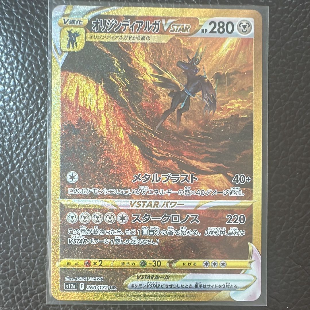 オリジンディアルガVSTAR UR[s12a 260/172](ハイクラスパック「VSTARユニバース」)