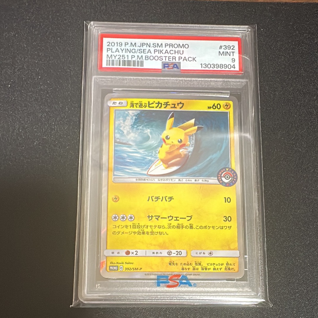 海で遊ぶピカチュウ: プロモ [SM-P 392](プロモーションカード「SM-P」)