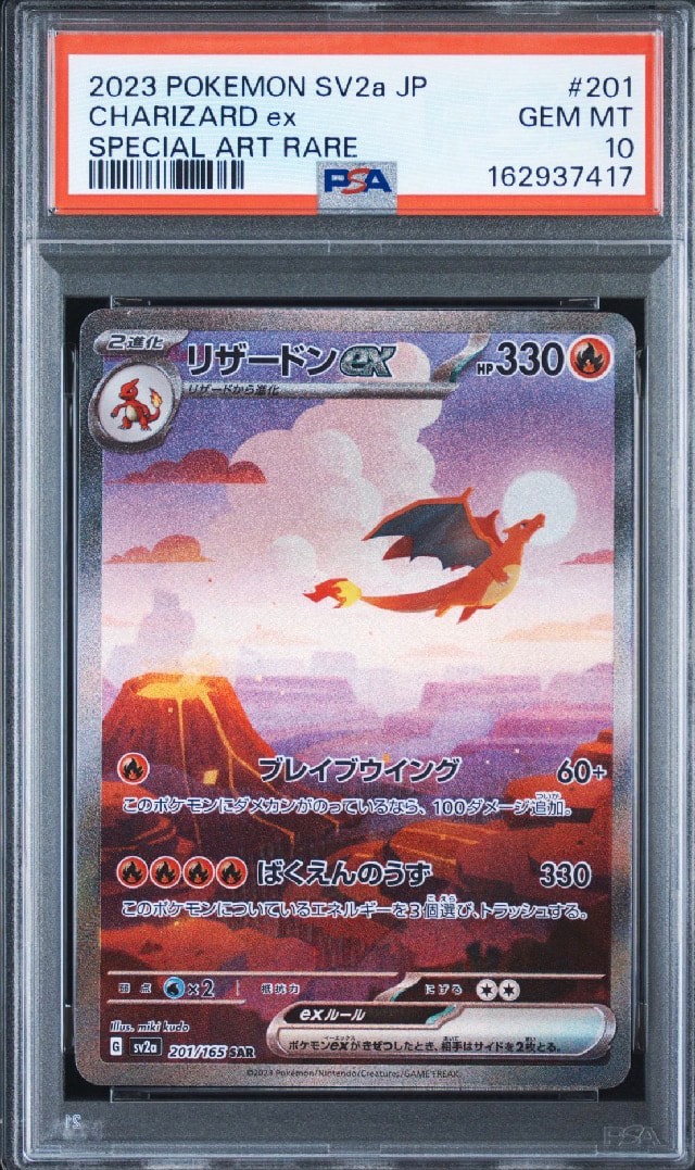 リザードンex SAR [SV2a 201/165](強化拡張パック「ポケモンカード151