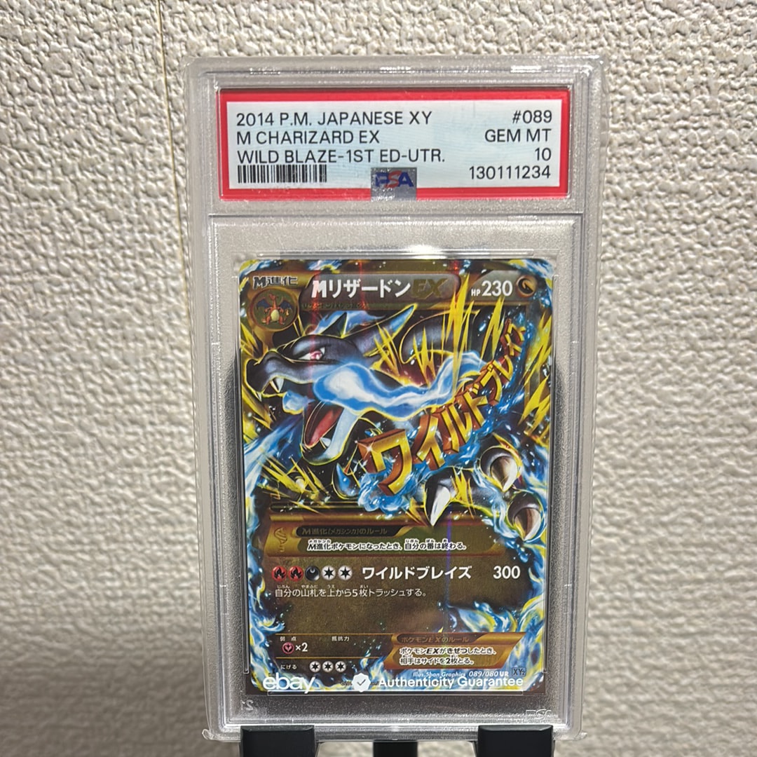 MリザードンEX UR :1ED [XY2 089/080](拡張パック「ワイルドブレイズ