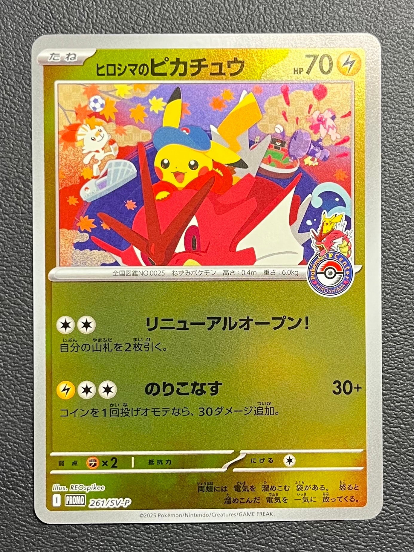 状態B】ヒロシマのピカチュウ P [SV-P 261](スペシャルBOX「ポケモン
