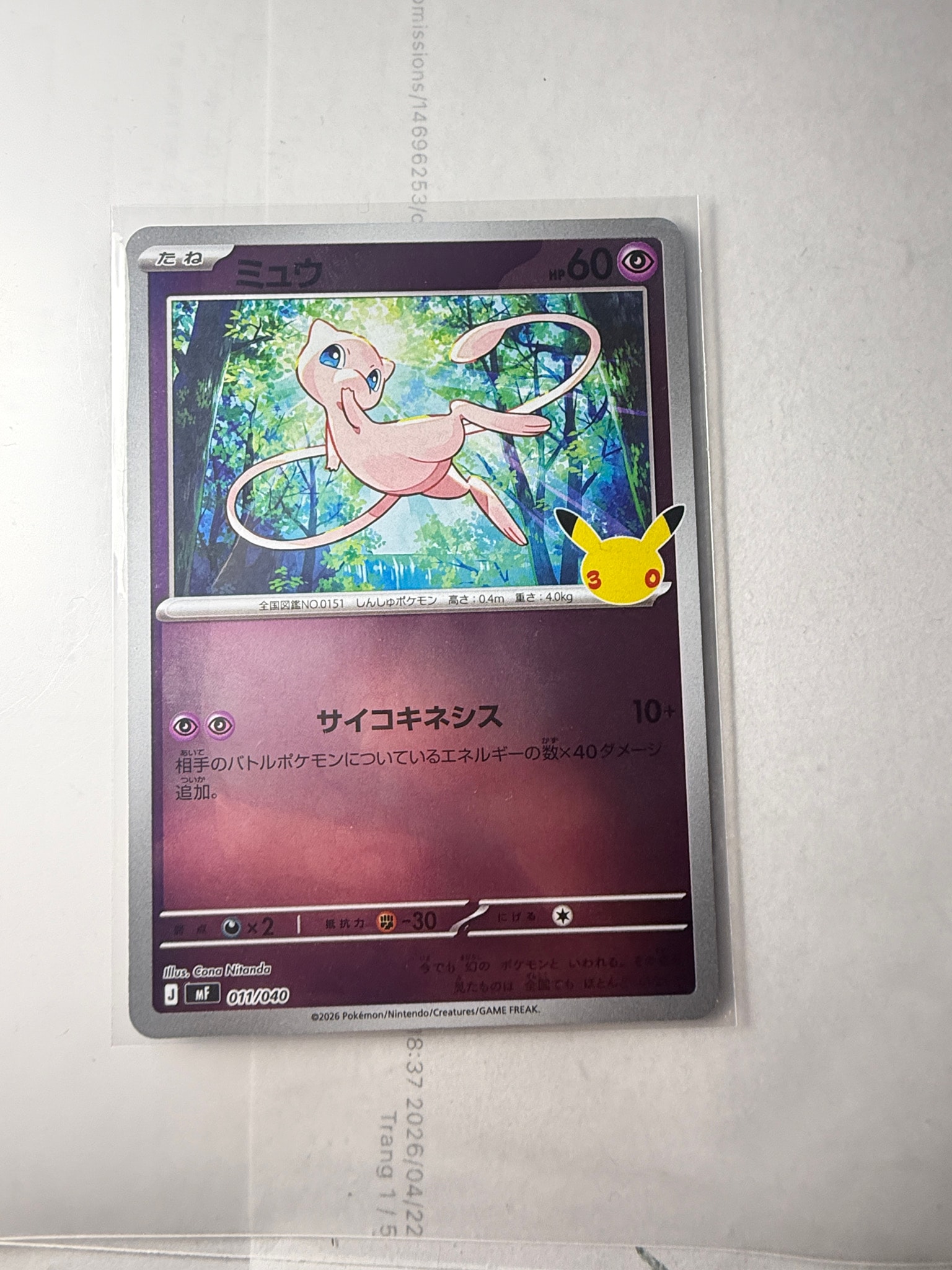 ミュウ [MF 011/040](構築デッキ「30th CELEBRATION プレミアムデッキセット エーフィ・ブラッキー」)