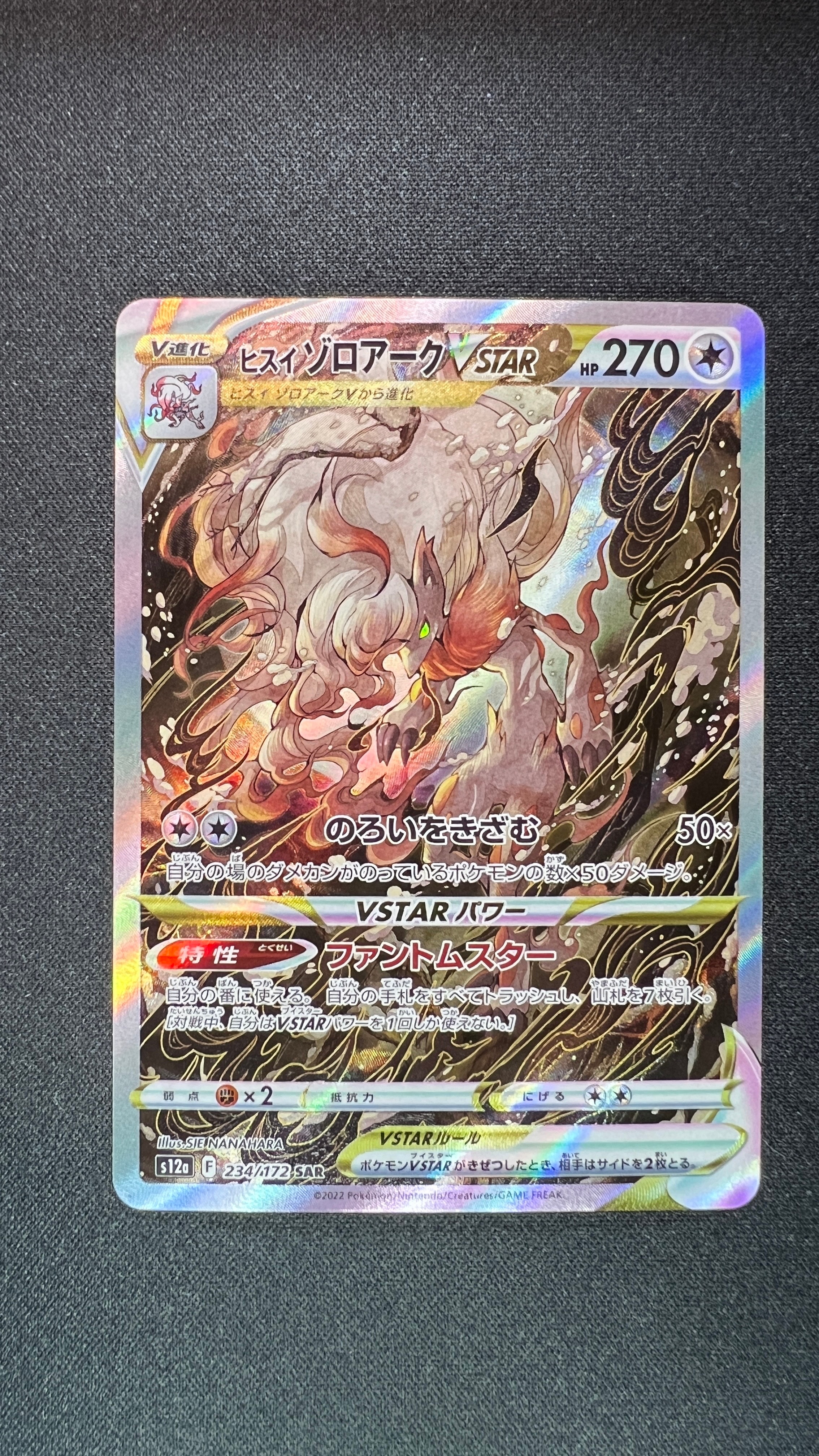 ヒスイゾロアークVSTAR SAR[s12a 234/172](ハイクラスパック「VSTARユニバース」)