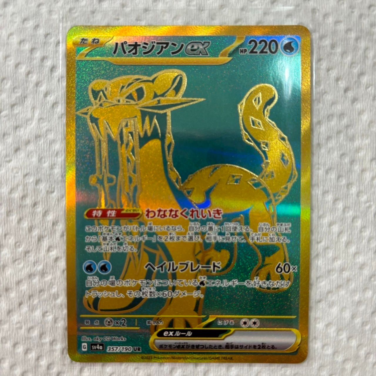 パオジアンex UR [SV4a 357/190](ハイクラスパック「シャイニートレジャーex」)