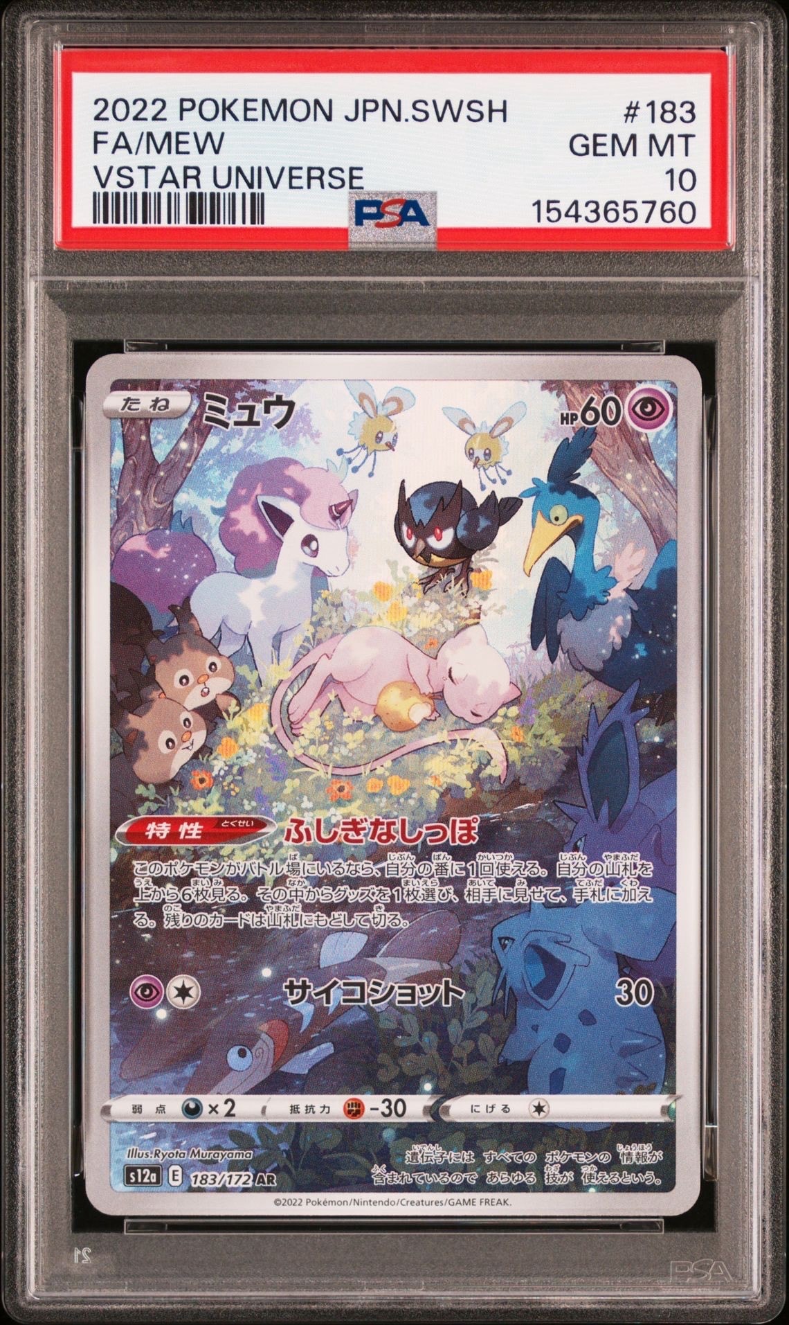 ミュウ AR[s12a 183/172](ハイクラスパック「VSTARユニバース」)の新品