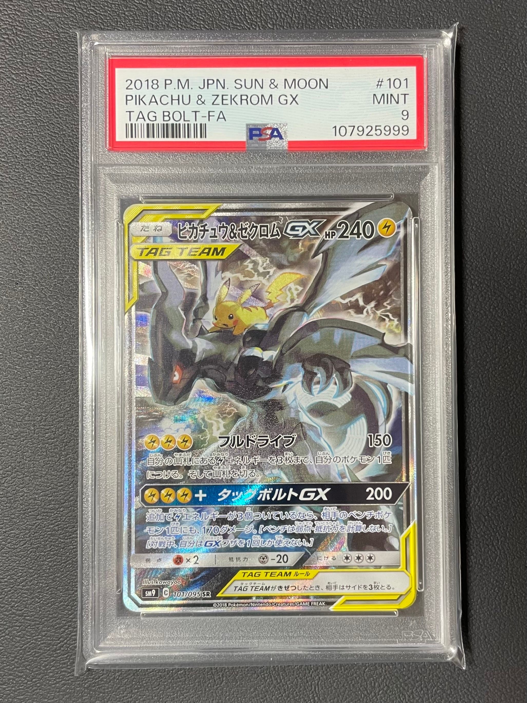ピカチュウ&ゼクロムGX SR: SA [SM9 101/095](拡張パック「タッグボルト」)