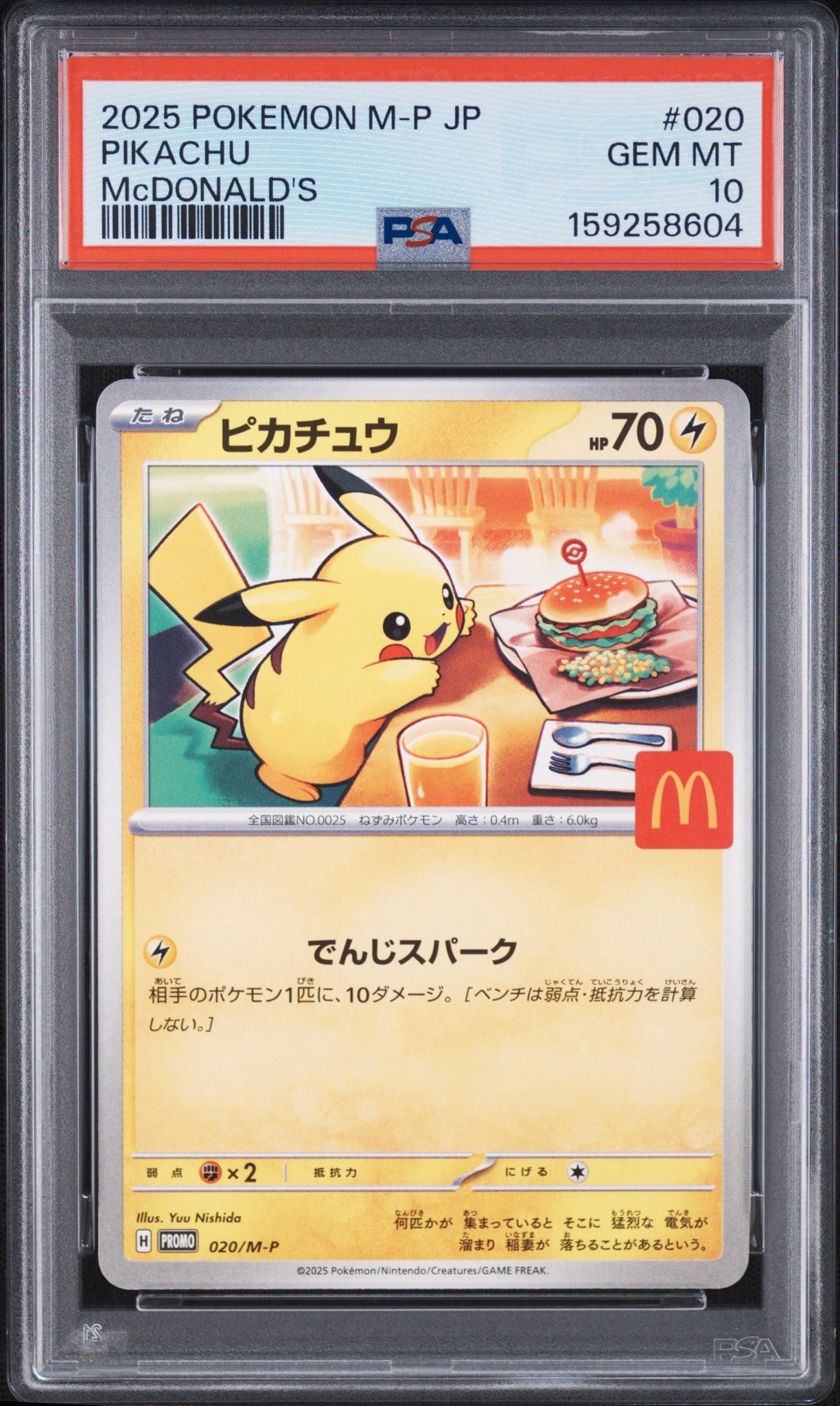 ピカチュウ P [M-P 020](プロモカードパック「マクドナルド ハッピーセット2025」)