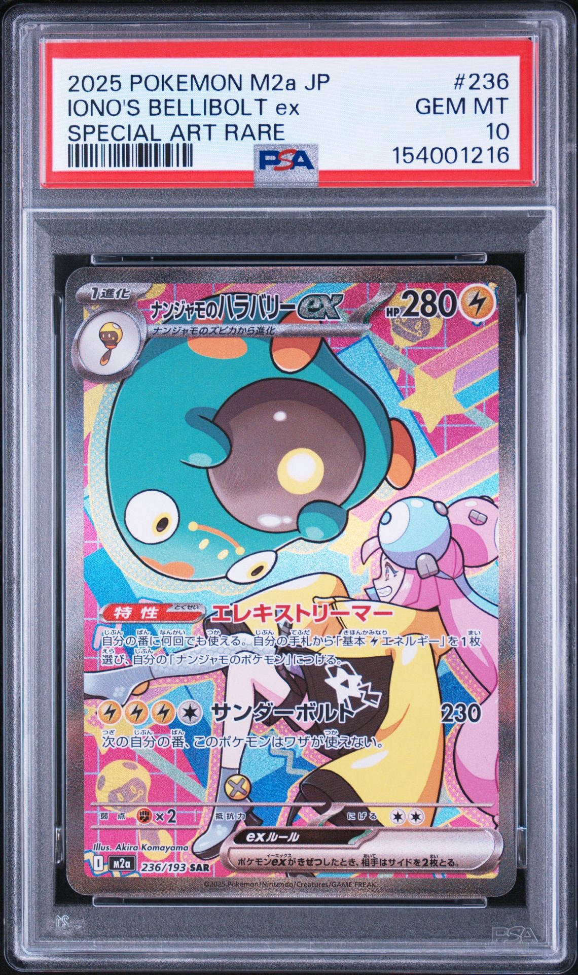 PSA10】マーシャドー AR [M1L 069/063](拡張パック「メガブレイブ」) 1