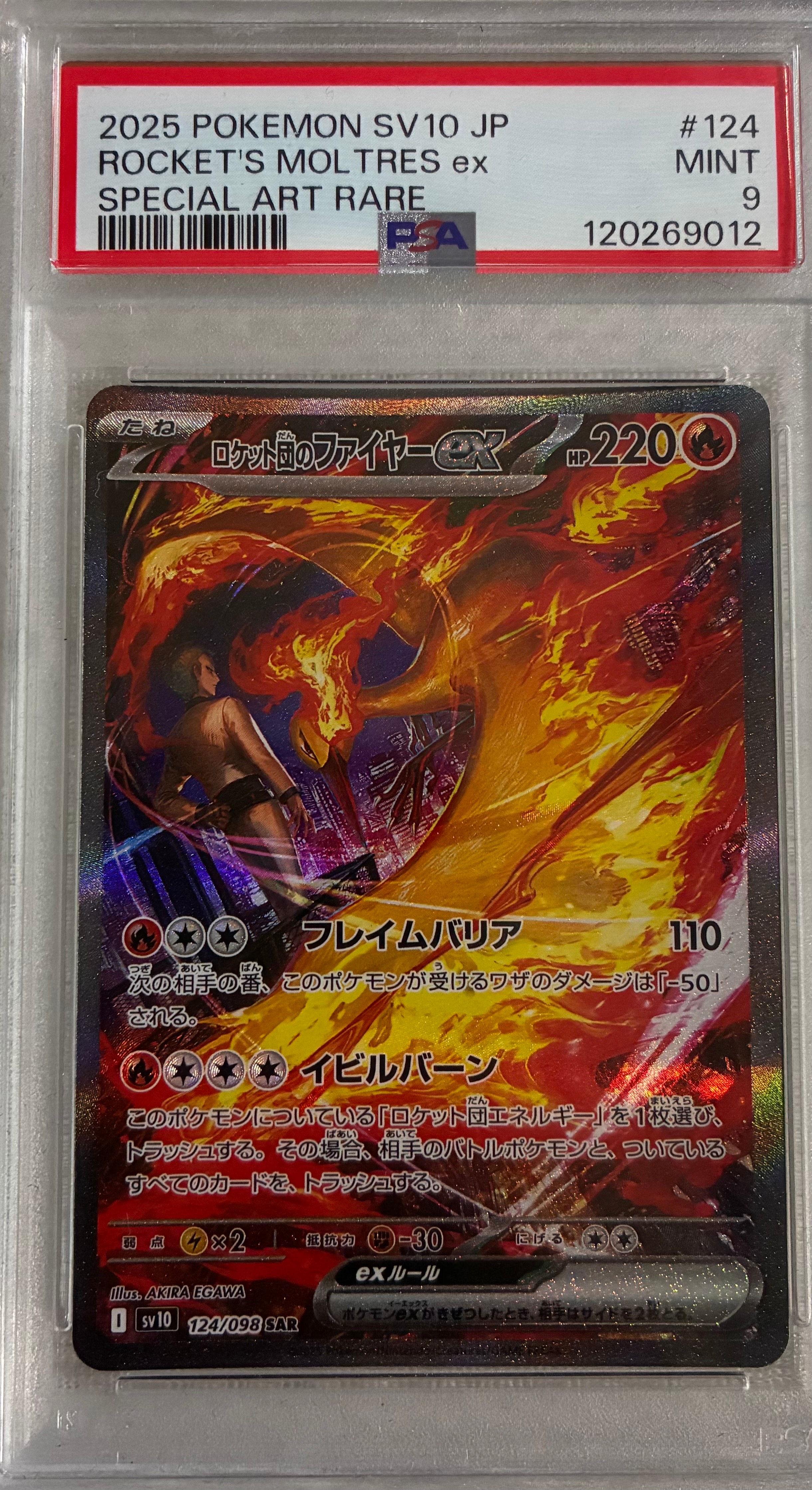 PSA9】ロケット団のファイヤーex SAR [SV10 124/098](拡張パック
