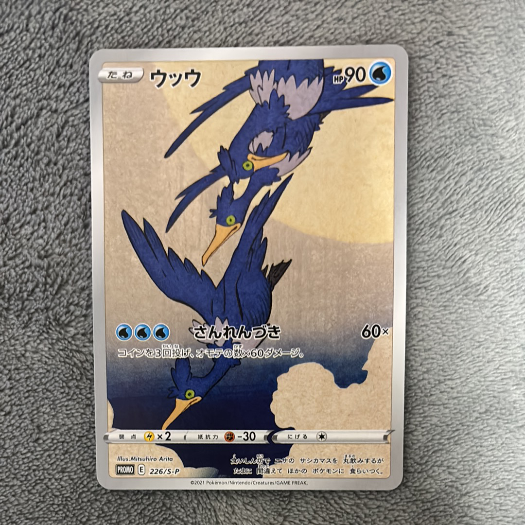 ウッウ: プロモ[S-P 226](ポケモン切手BOXプロモーションカード 見返り美人・月に雁「S-P」)
