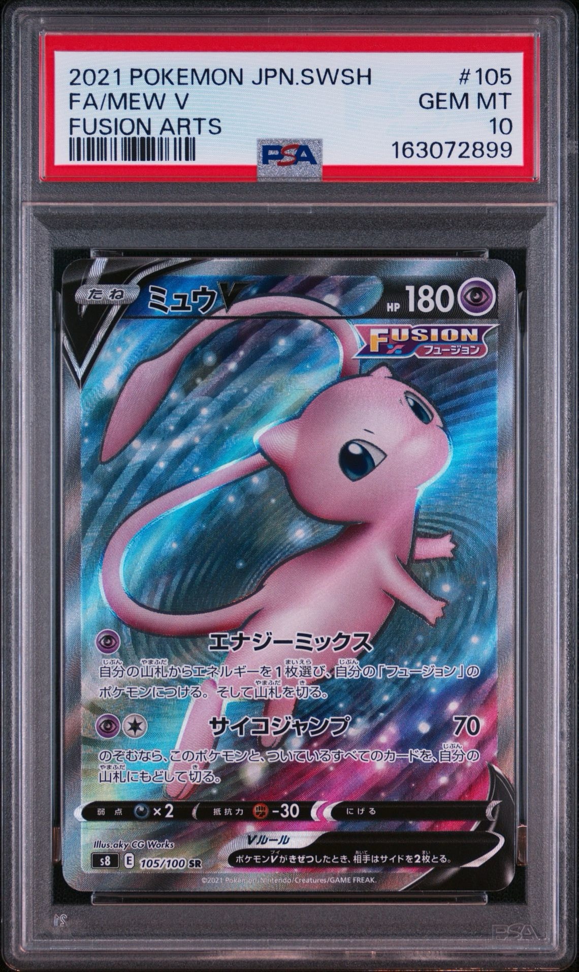 ミュウV SR[S8 105/100](拡張パック「フュージョンアーツ」)通販・買取