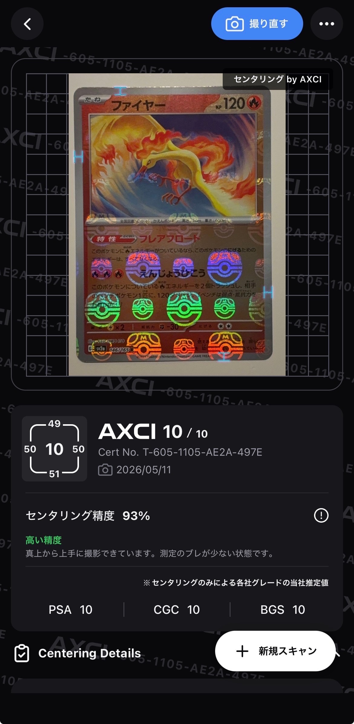 ファイヤー R: マスターボールミラー[SV2a 146/165](強化拡張パック