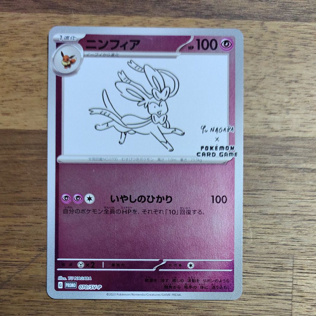 ニンフィア: プロモ [SV-P 070](「YU NAGABA×ポケモンカードゲーム」プロモーションカード「SV-P」)