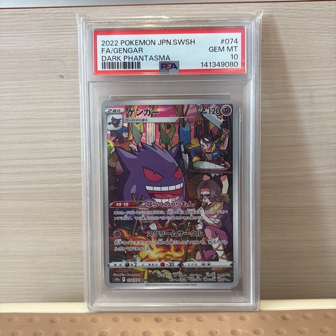PSA10】ゲンガー CHR[s10a 074/071](強化拡張パック「ダーク