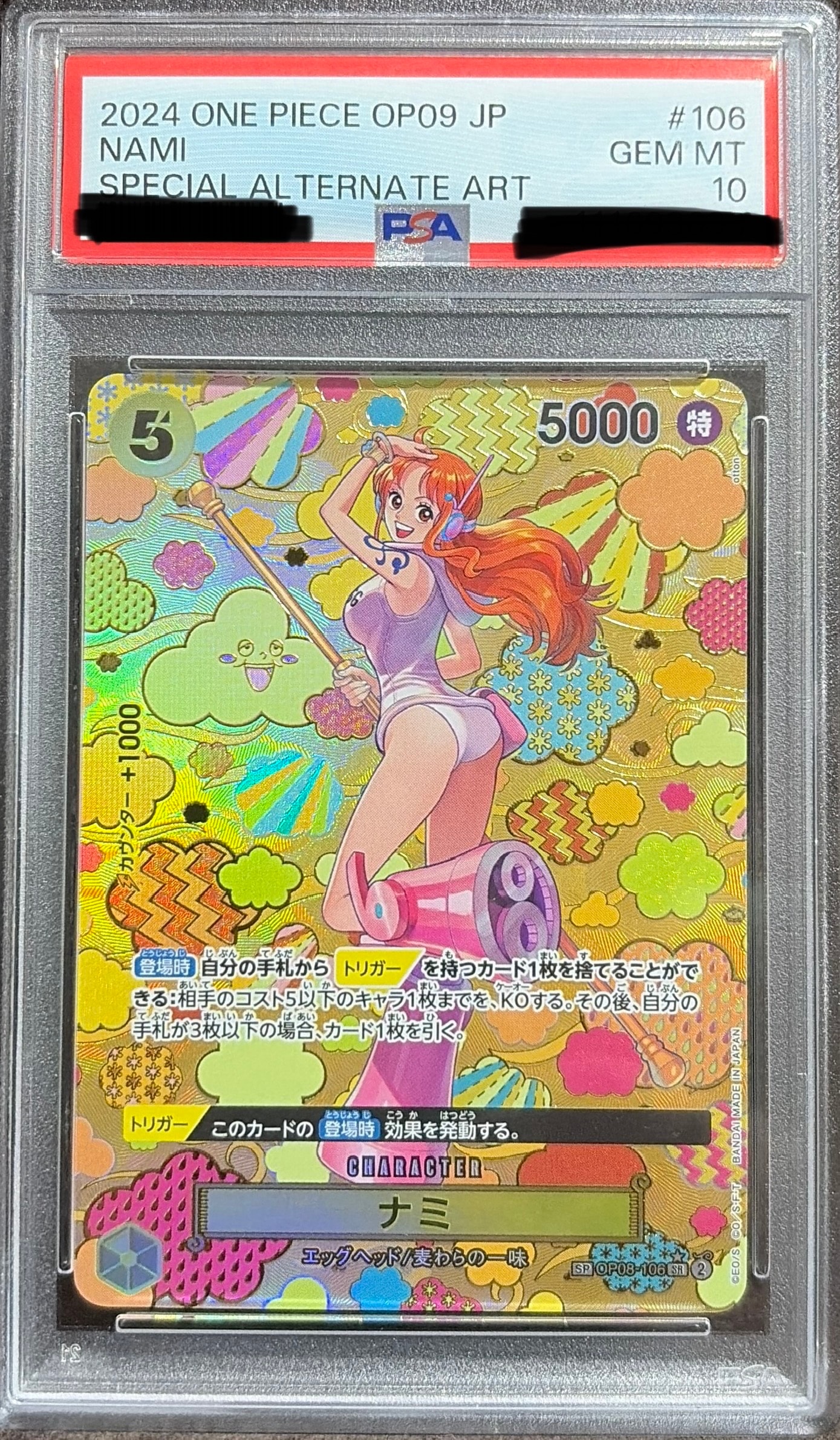 ナミ SR-SPC [OP08-106](ブースターパック「新たなる皇帝」)の新品