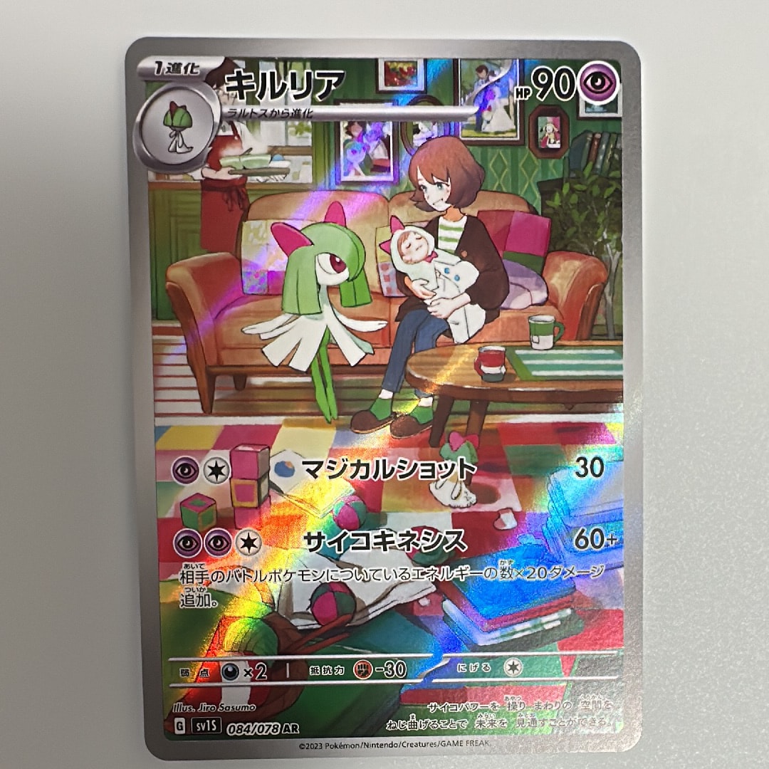 キルリア AR[SV1S 084/078](スカーレット&バイオレット 拡張パック「スカーレットex」)