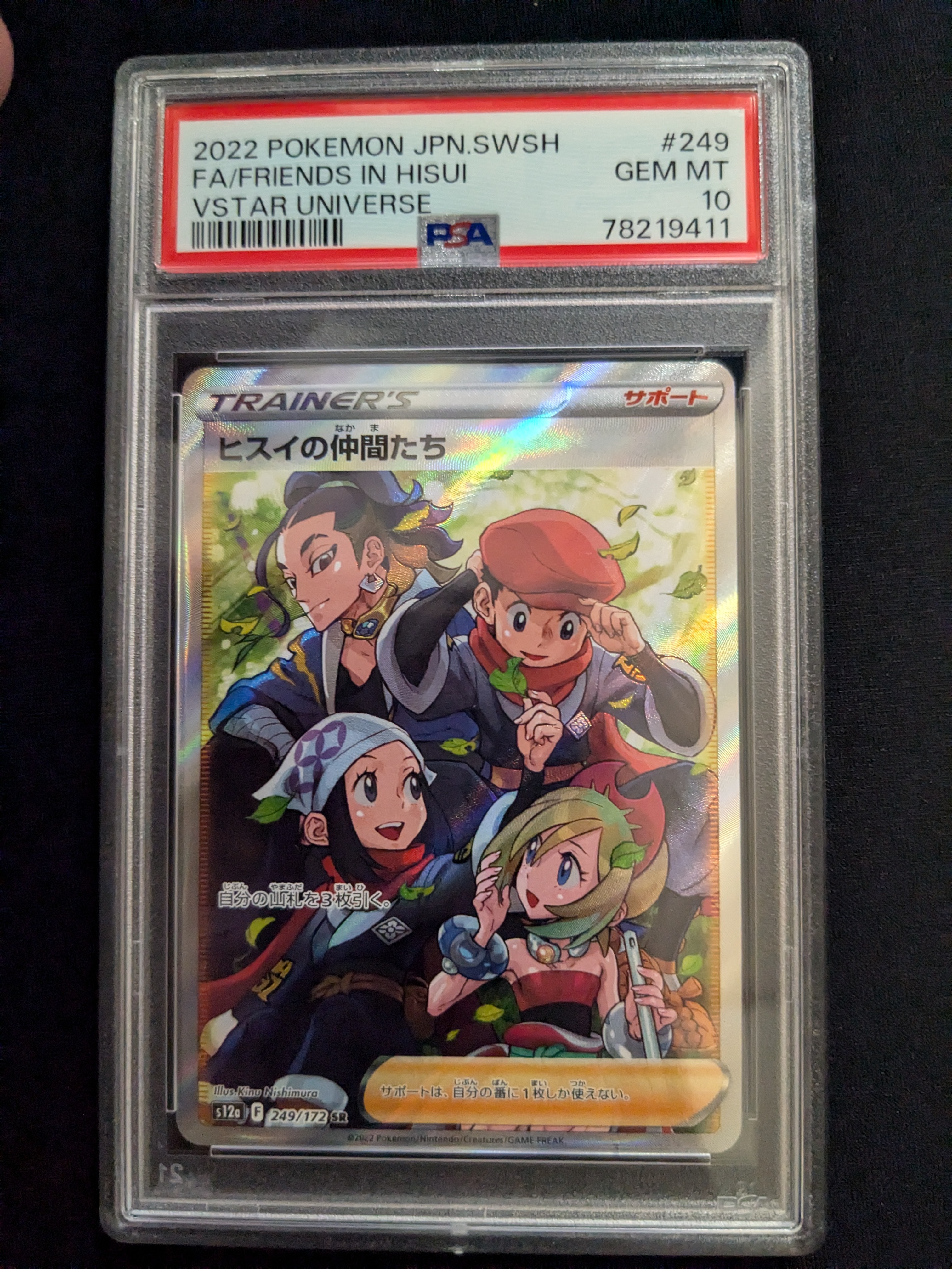 PSA10】ヒスイの仲間たち SR[s12a 249/172](ハイクラスパック「VSTAR