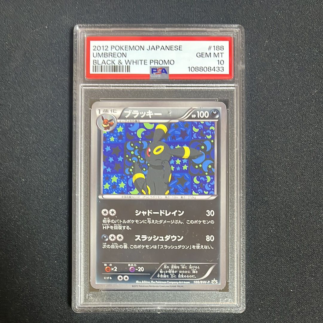 ブラッキー P [BW-P 188/BW-P](プロモーションカード「コレクションファイル イーブイコレクション スペシャルカード」)