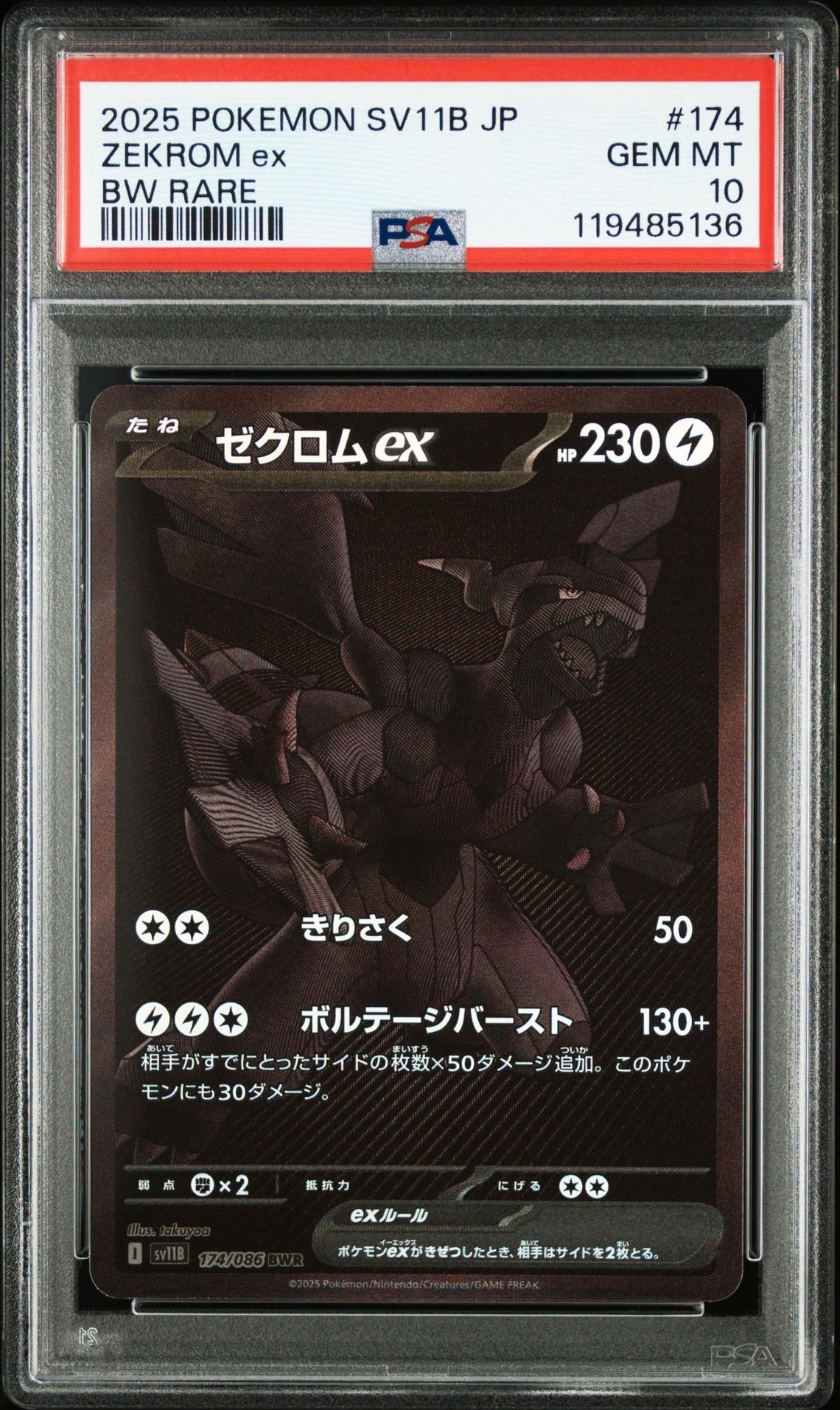 ゼクロムex BWR [SV11B 174/086](拡張パック「ブラックボルト」)